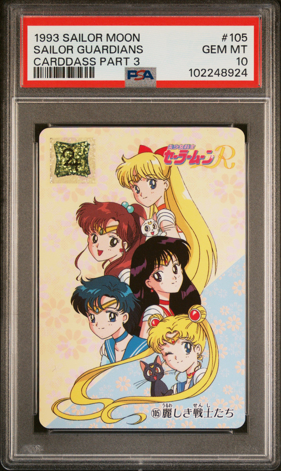 PSA 10 1993 Sailor Moon Carddass Part 3 105 Sailor Guardians Pop 2