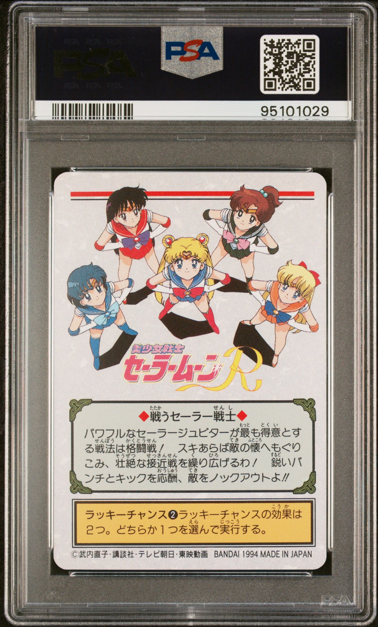 PSA 10 Jupiter #112 Sailor Moon Carddass 1993 Graffiti Part 3 C29