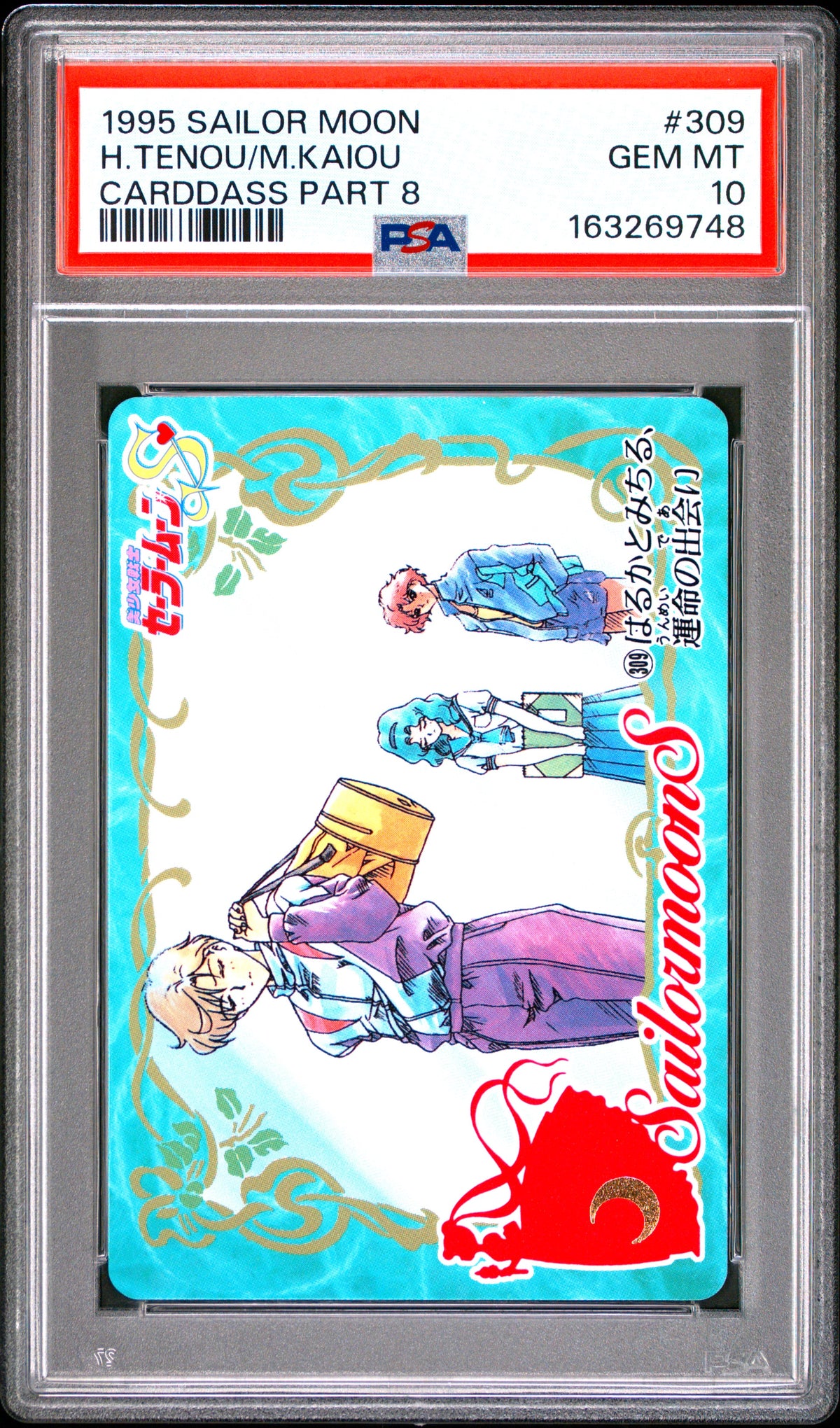 PSA 10 Uranus, Neptune #309 POP 1 Sailor Moon Carddass 1995 Part 8 C48