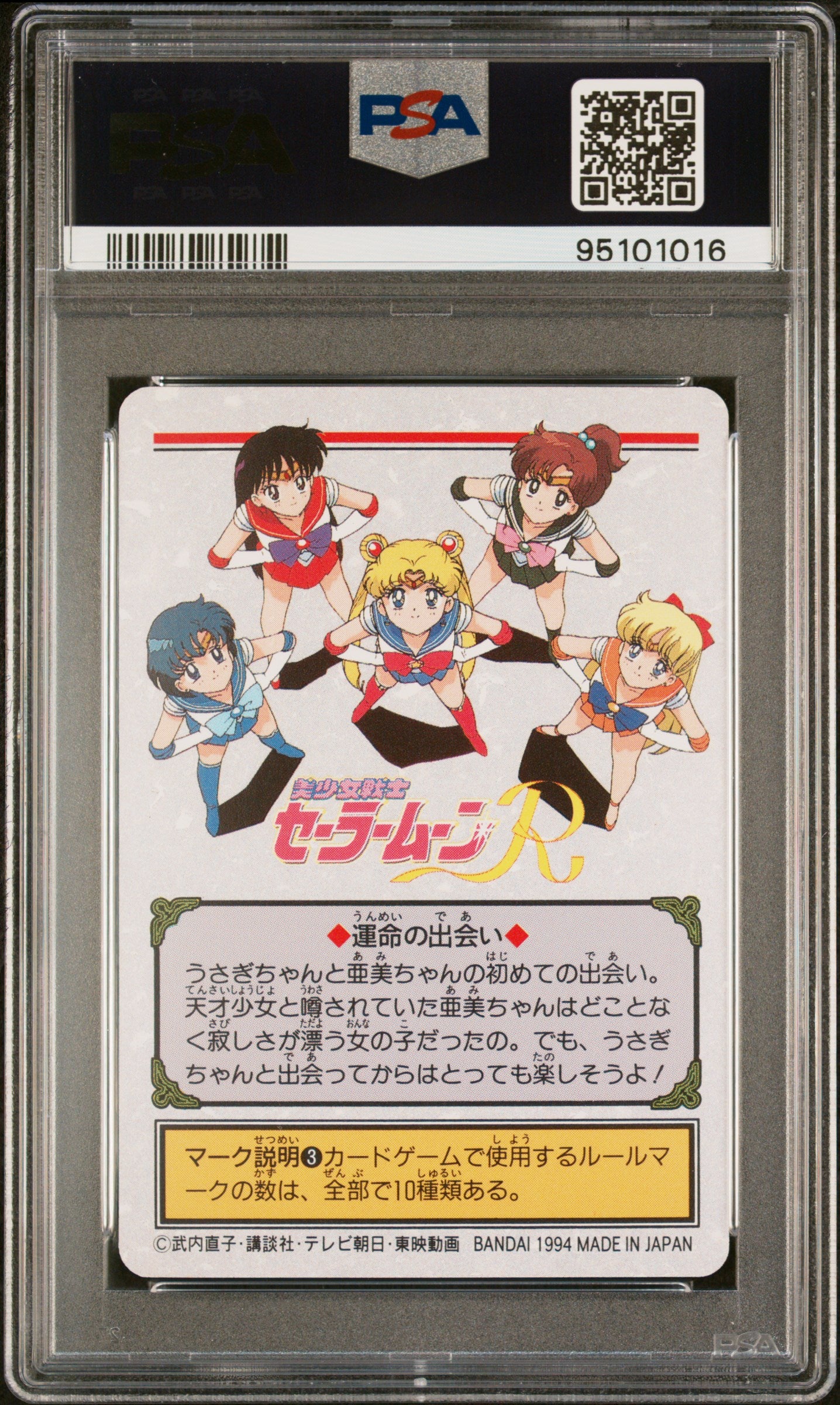 PSA 10 Mercury #99 Sailor Moon Carddass 1993 Graffiti Part 3 C16