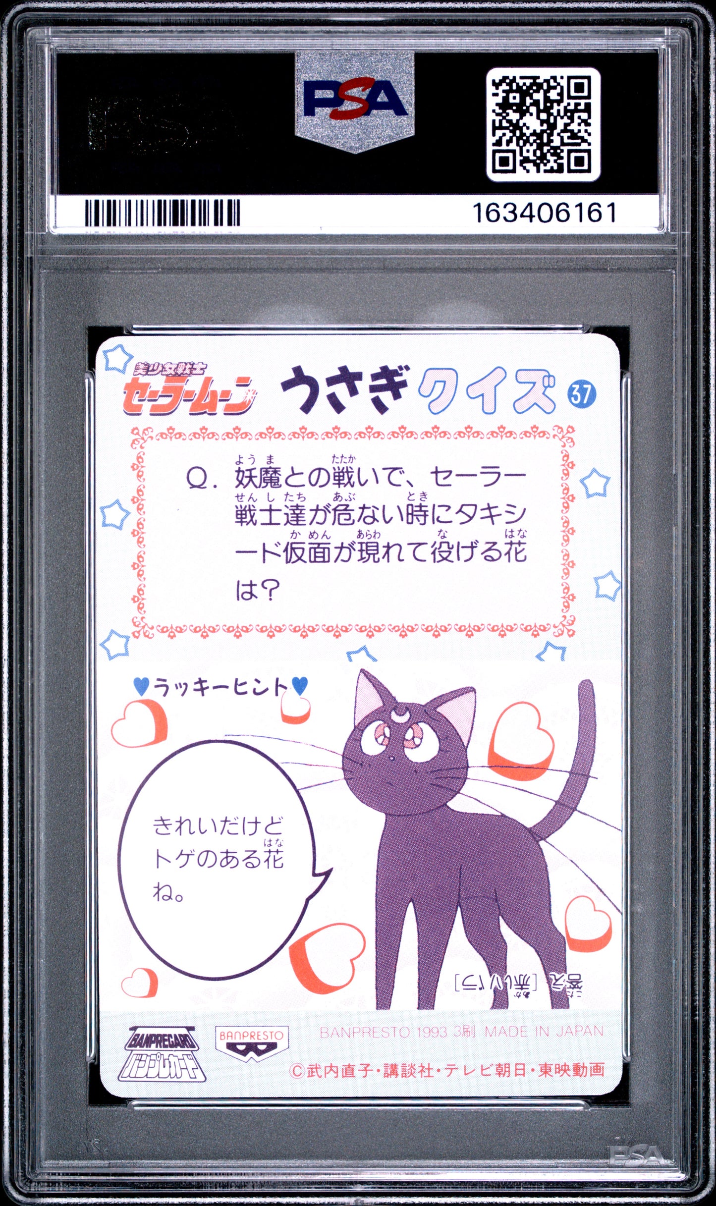 PSA 10 Moon, Tuxedo #37 POP 2 Sailor Moon Carddass 1993 Banpresto P2 1st ed C61