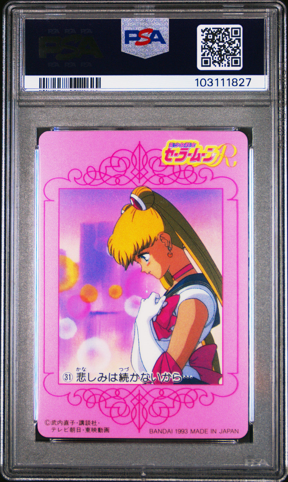 PSA 10 1993 Sailor Moon Carddass W Part 1 31 Sailor Moon Pop 2