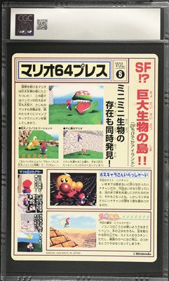 CGC 9 1996 Super Mario 64 Jumbo Carddass W