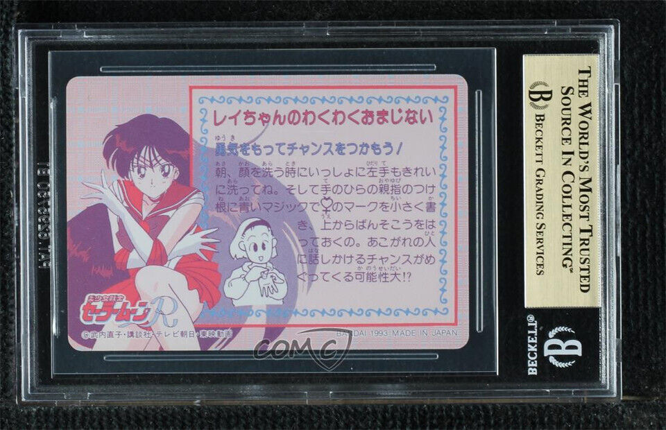 1993 Bandai Carddass Sailor Moon Part 3 Sailor Moon #107 BGS 9.5 GEM MINT