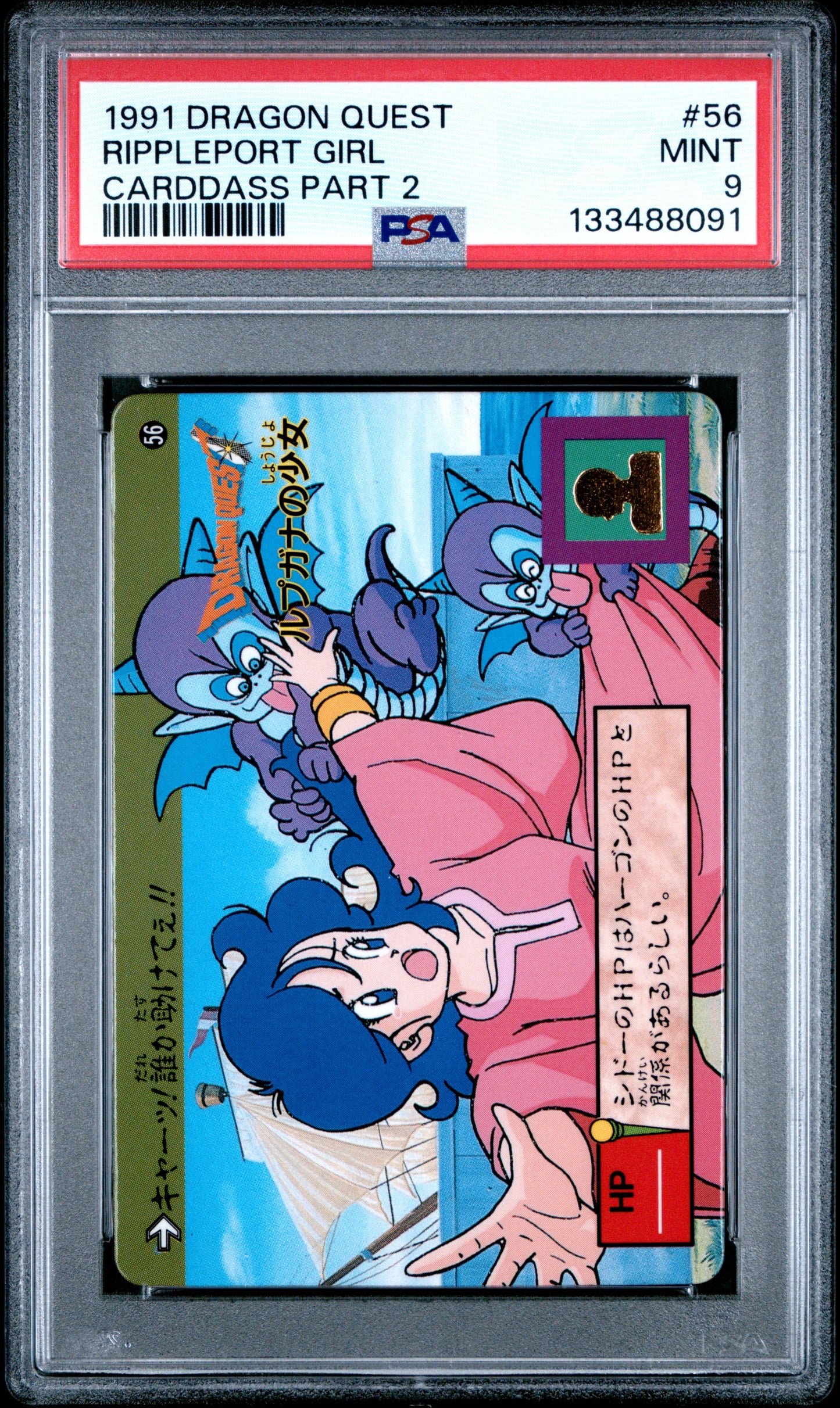 PSA 9 #56 Video Games 1991 DRAGON QUEST EMBLEM OF ROTO Part 2 Carddass C91