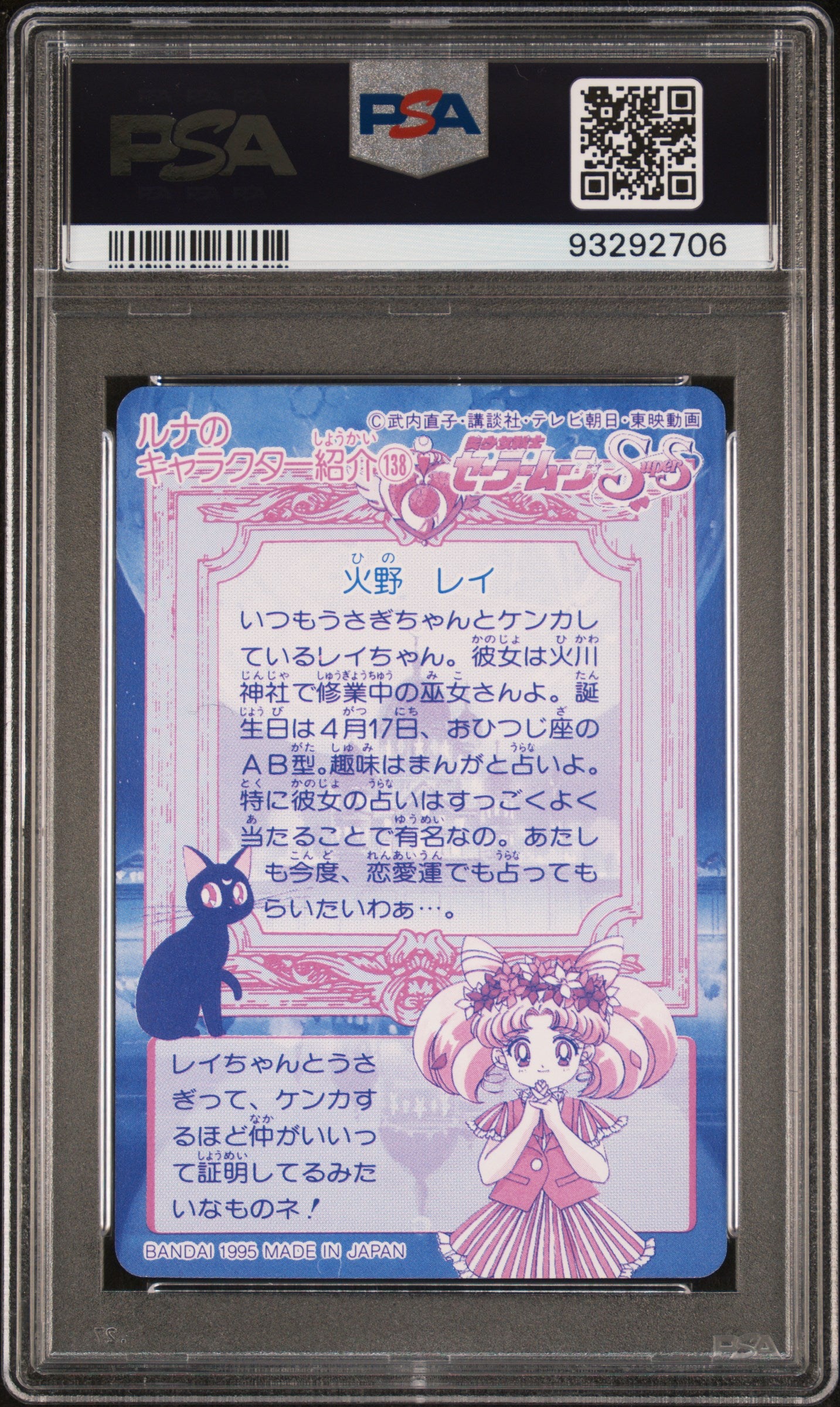 PSA 10 Mars #375 Sailor Moon 1995 Carddass Part 10 C06
