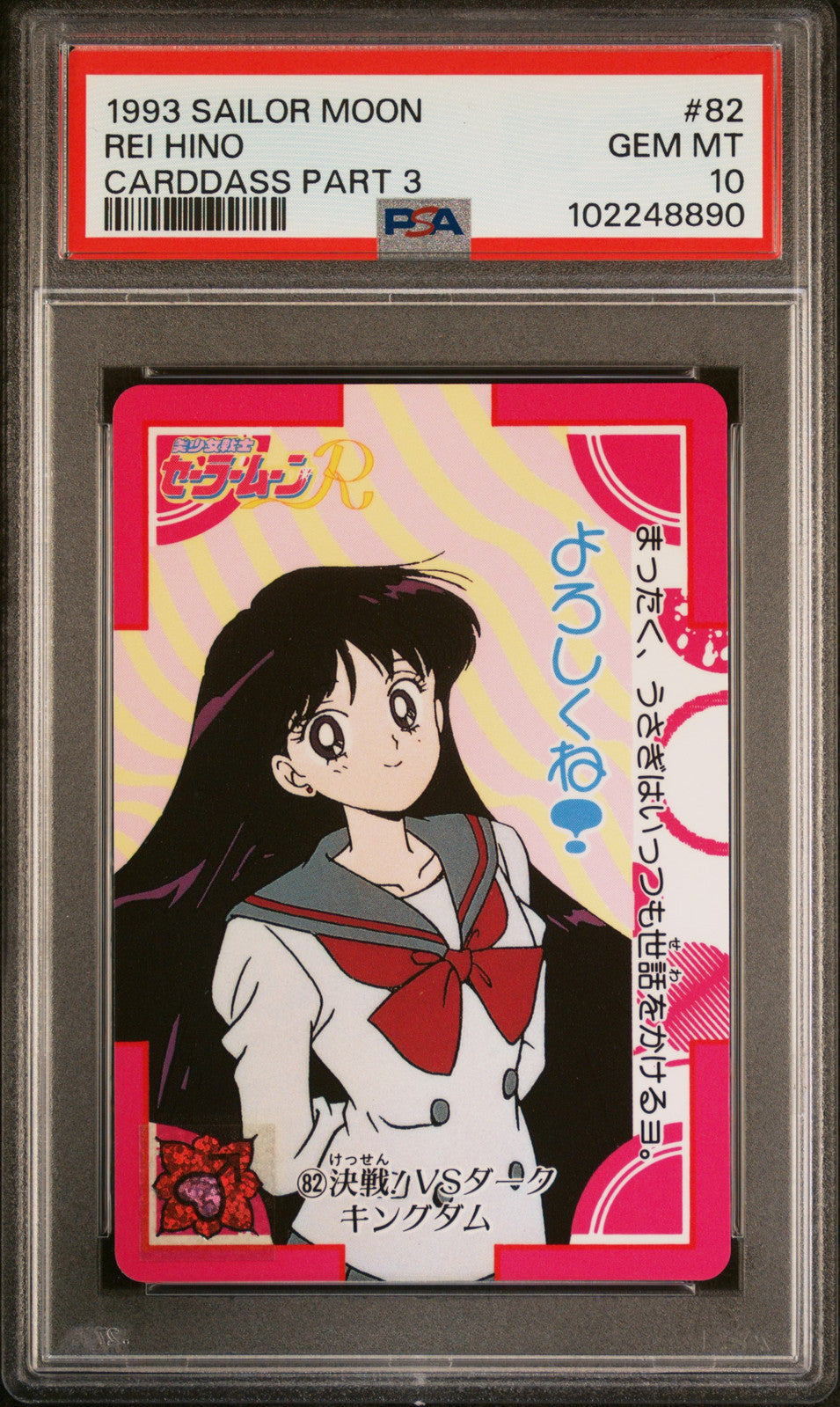 PSA 10 1993 Sailor Moon Carddass Part 3 82 Rei Hino Pop 2