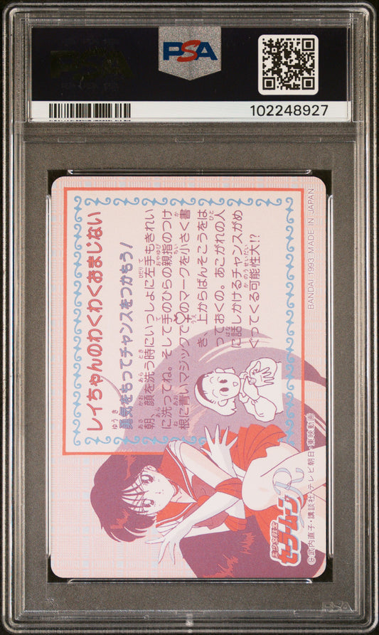 PSA 10 1993 Sailor Moon Carddass Part 3 107 Sailor Moon Pop 2