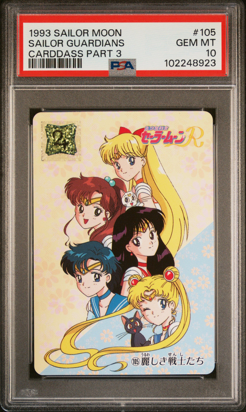 PSA 10 1993 Sailor Moon Carddass Part 3 105 Sailor Guardians Pop 2