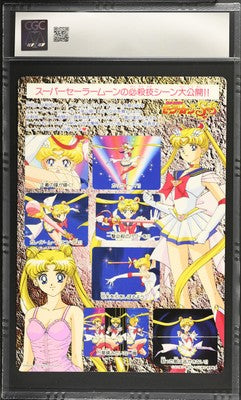 CGC 9 1995 Sailor Moon SuperS Jumbo Carddass Part 4 28