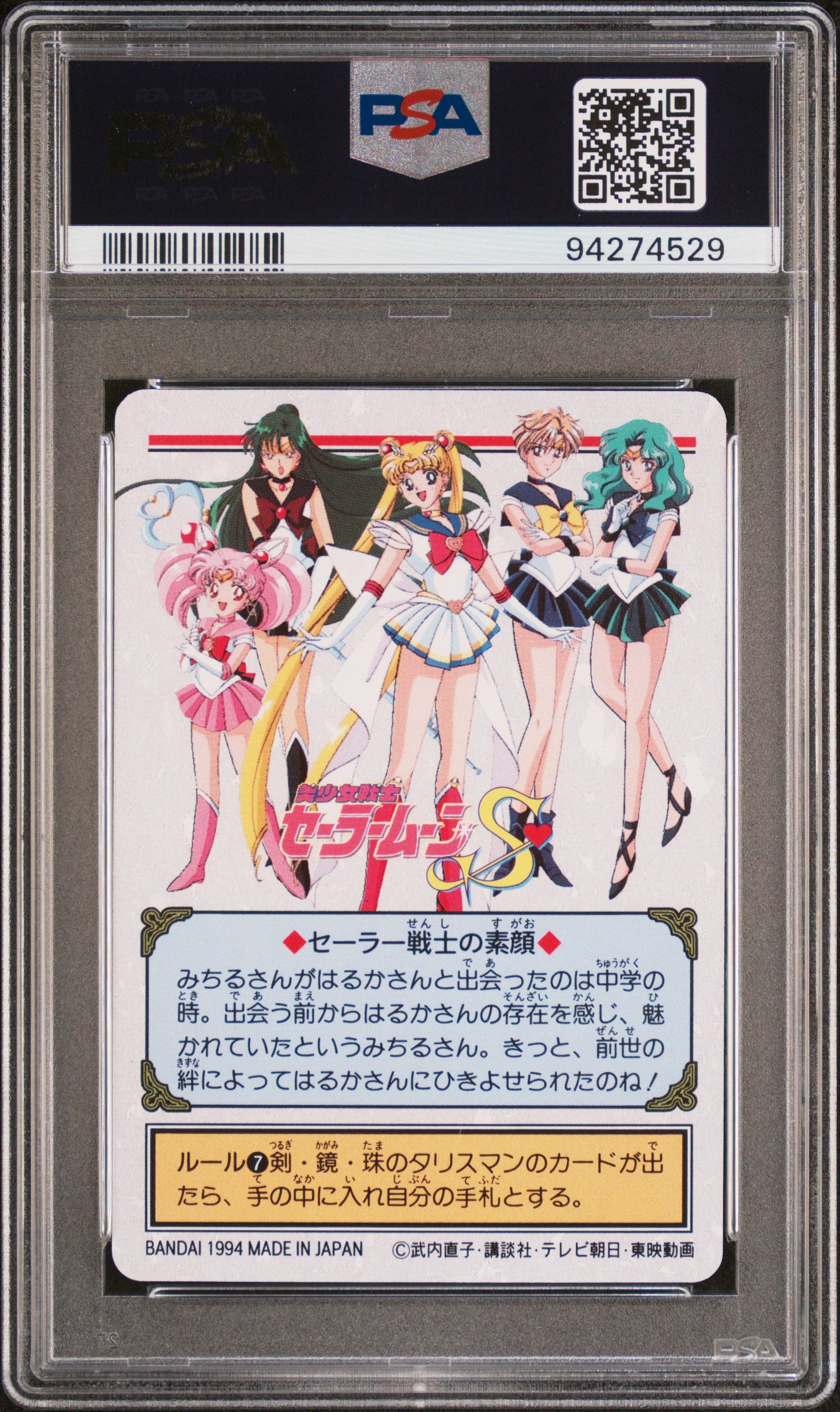 PSA 10 Neptune #203 Sailor Moon 1994 Carddass Graffiti Part 5 C29
