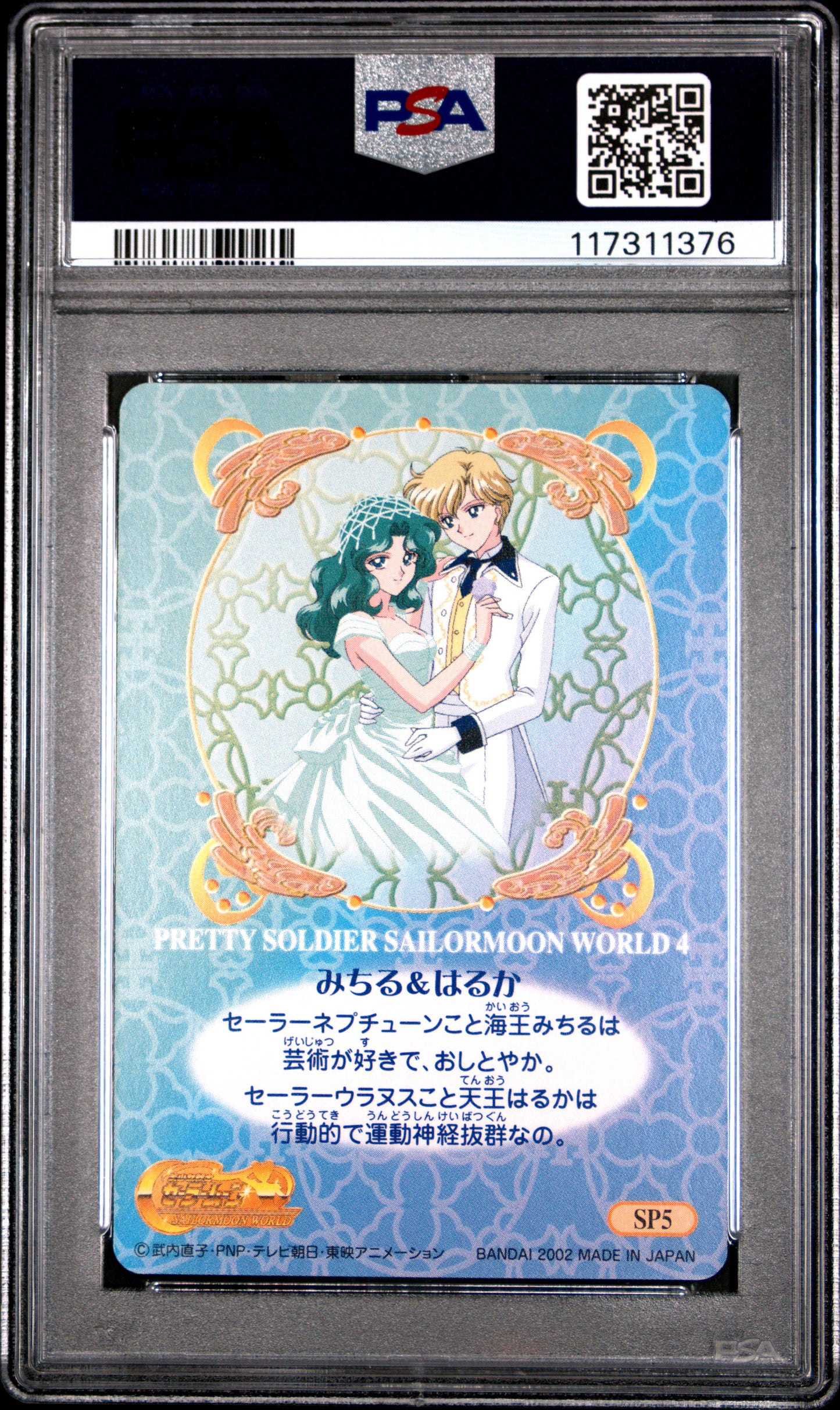 PSA 10 Pop 2 Neptune, Uranus #SP5 Sailor Moon EX World P4 Carddass Foil C76