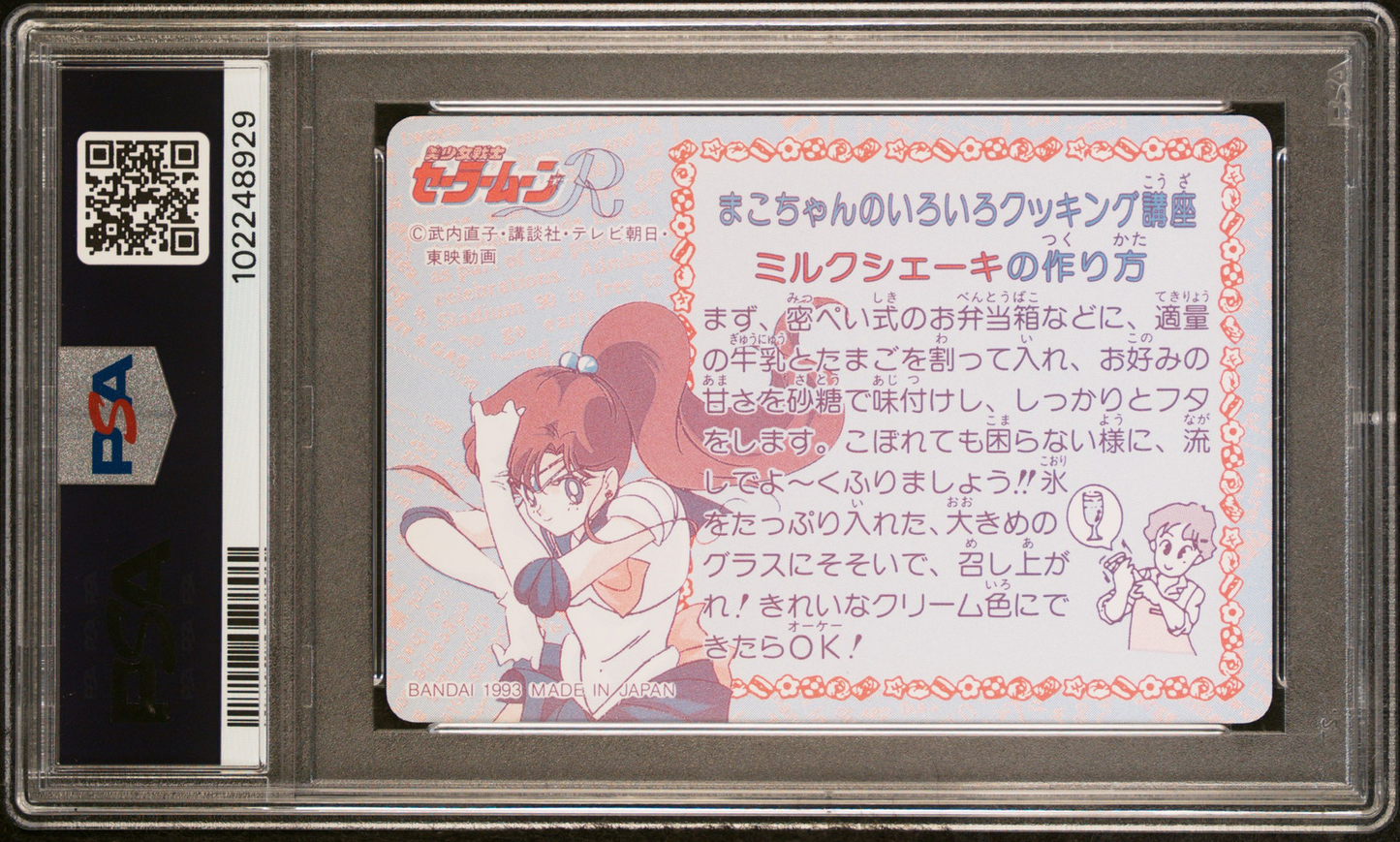 PSA 10 1993 Sailor Moon Carddass Part 3 108 Sailor Mercury Pop 1