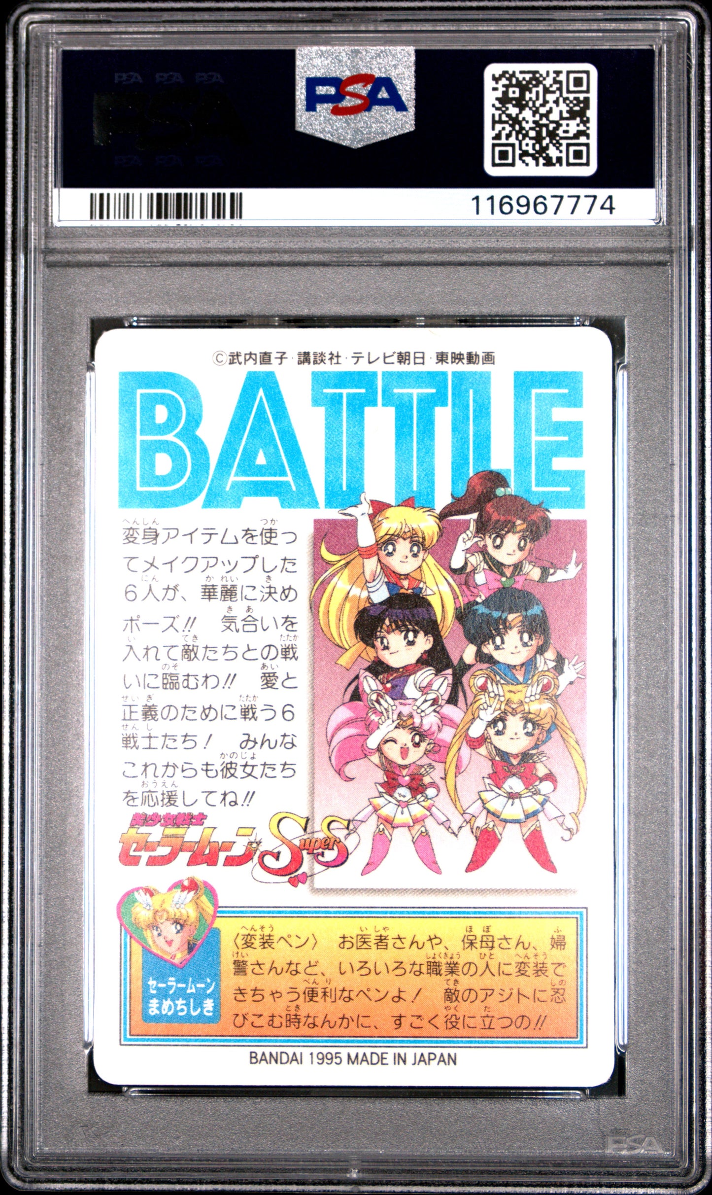 PSA 9 #21 Sailor Moon Sailor Team P1 Carddass Prism C74