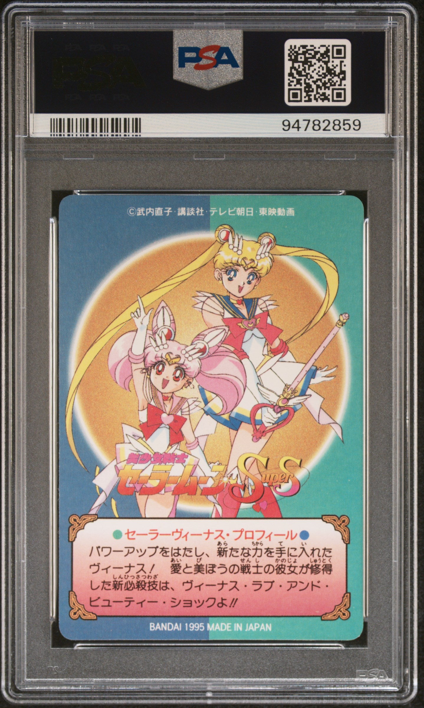PSA 8 Venus Prism #296 Sailor Moon 1995 Carddass Graffiti Part 7 C59