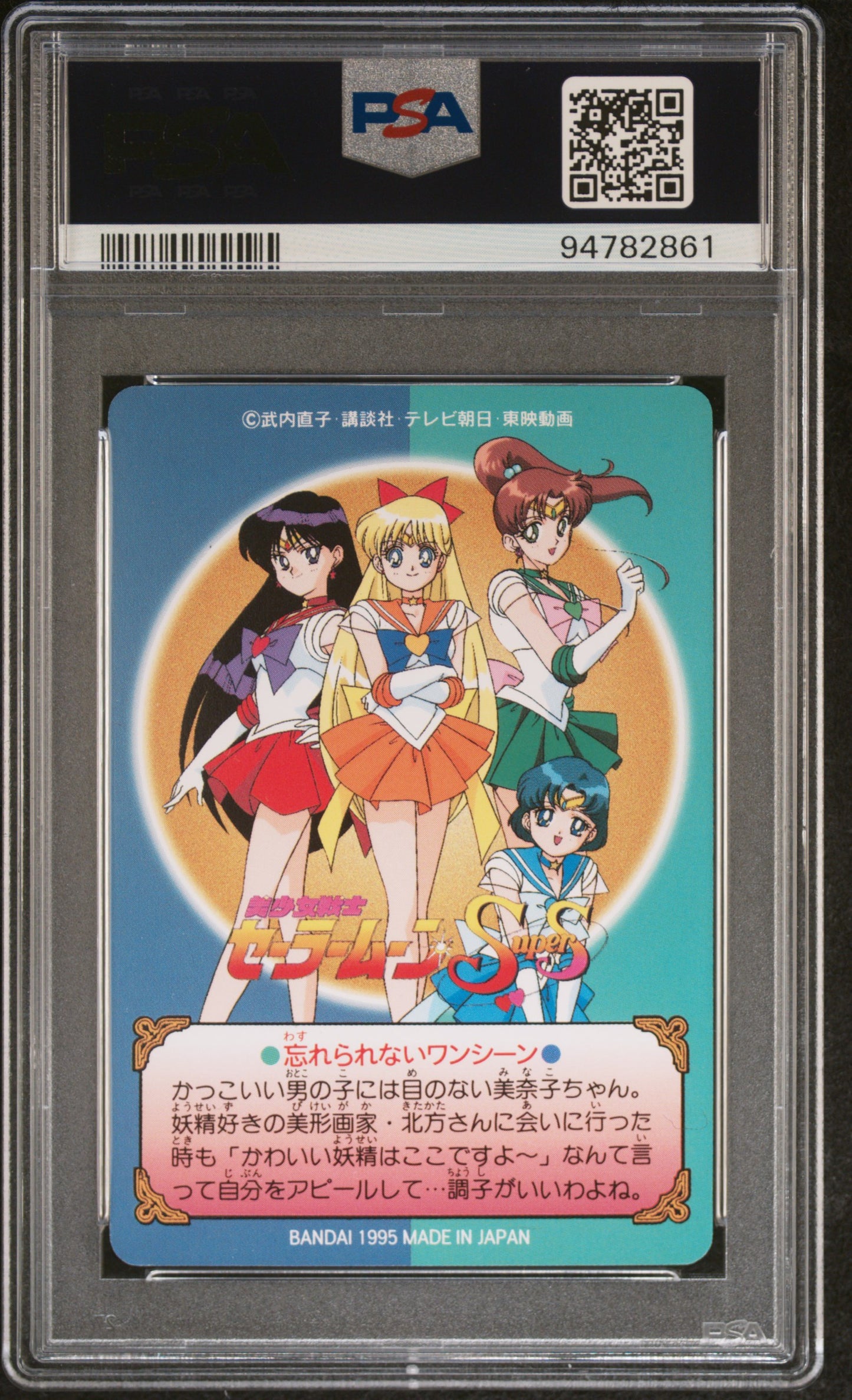 PSA 10 Venus #298 Pop 3 Sailor Moon 1995 Carddass Graffiti Part 7 C61