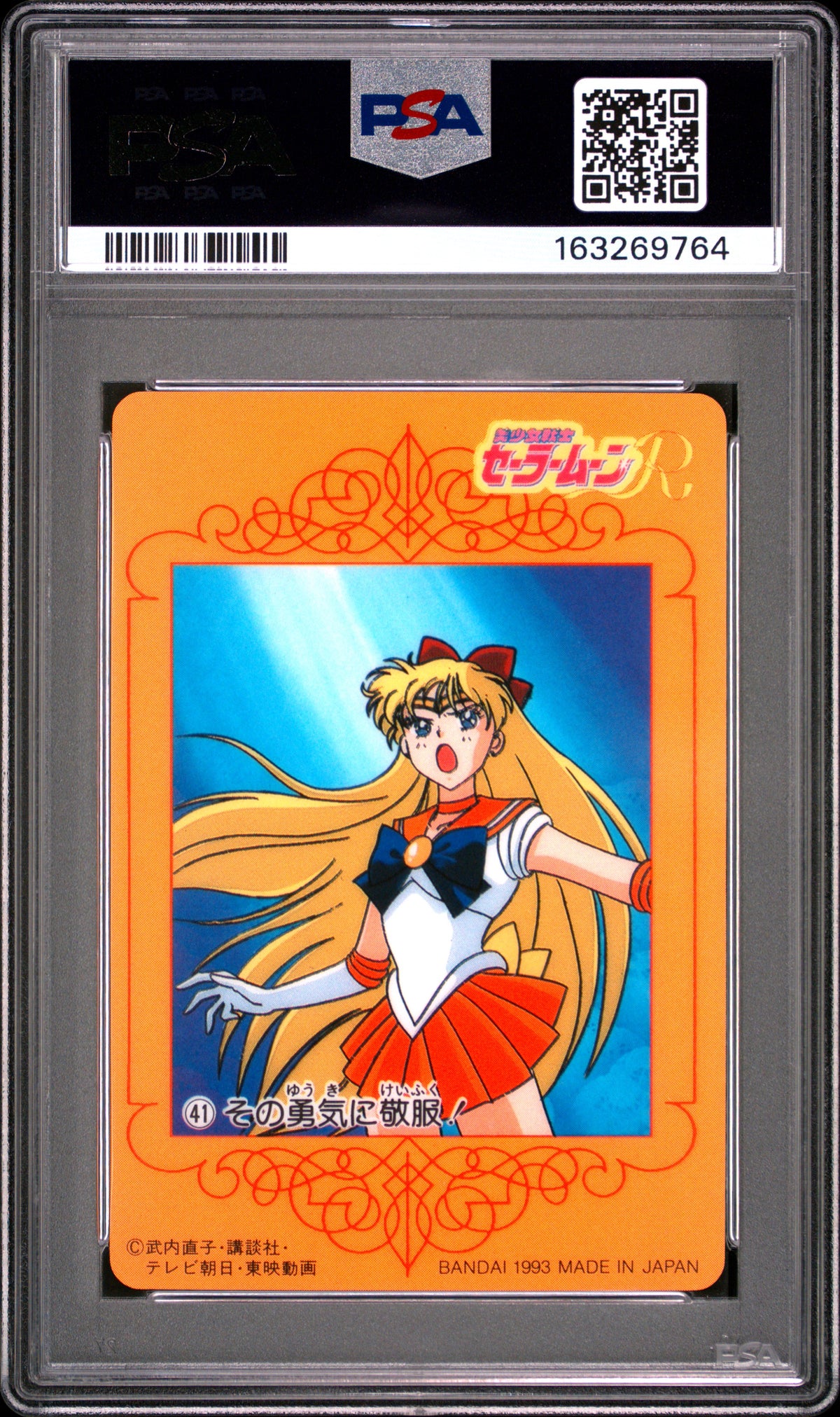 PSA 10 Venus #41 Sailor Moon Carddass 1993 W Part 1 C64