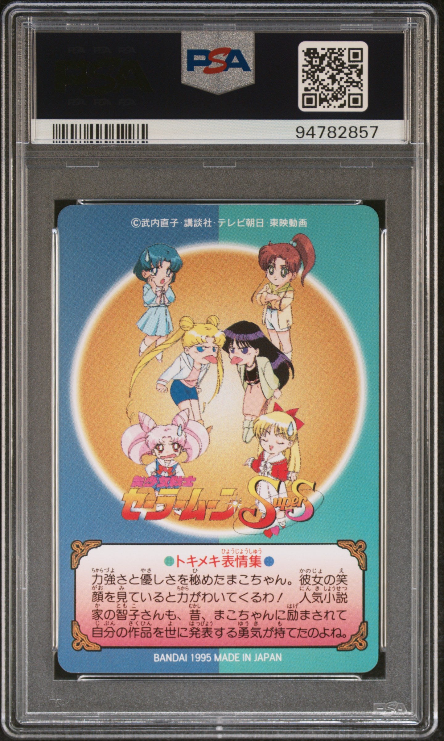 PSA 10 Jupiter #294 Pop 1 Sailor Moon 1995 Carddass Graffiti Part 7 C57
