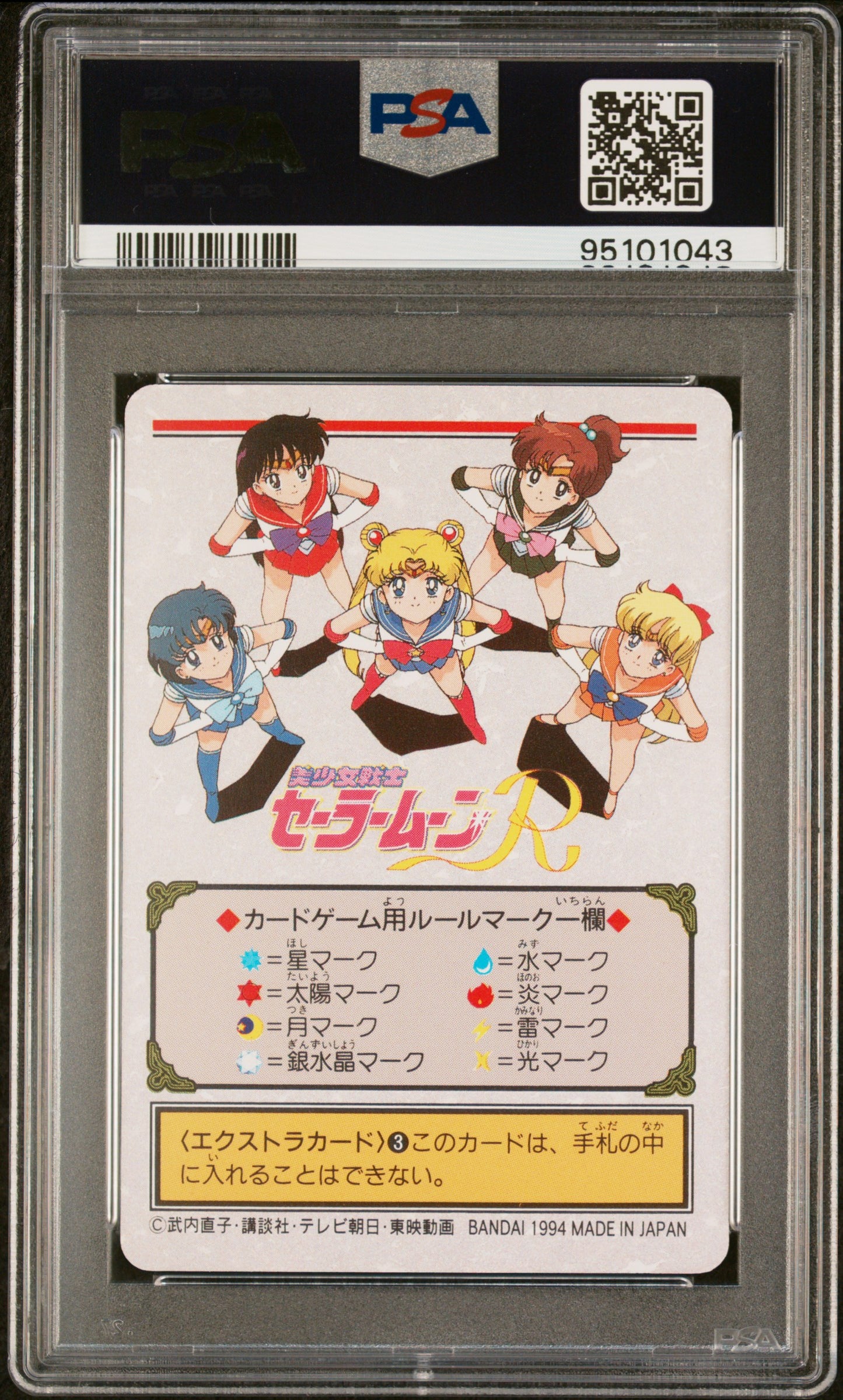 PSA 10 Guardians #126 Sailor Moon Carddass 1993 Graffiti Part 3 C43