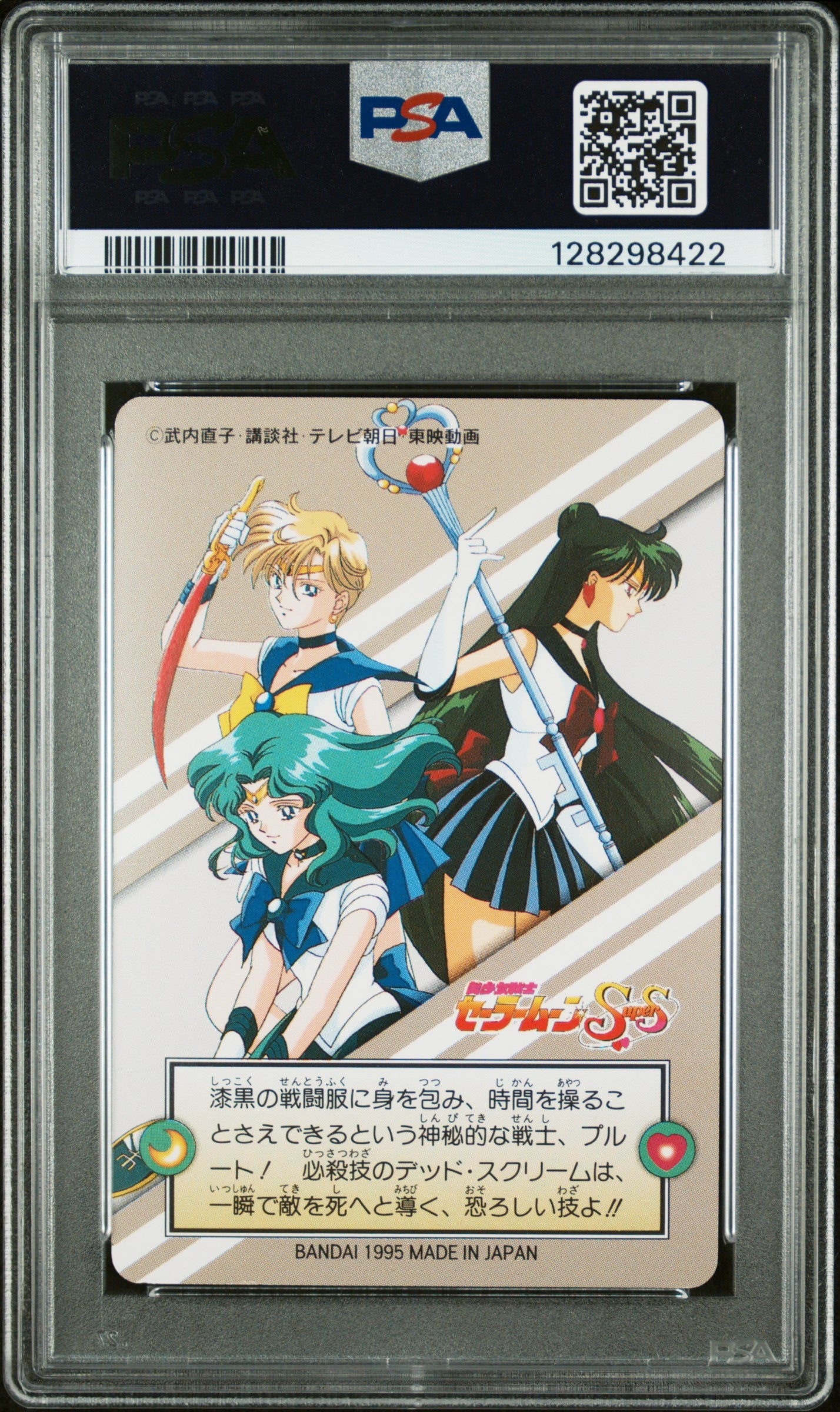 PSA 9 Veronica Taylor #12 Sailor Moon 1995 Carddass Pretty Soldiers Part 3 Carddass C22