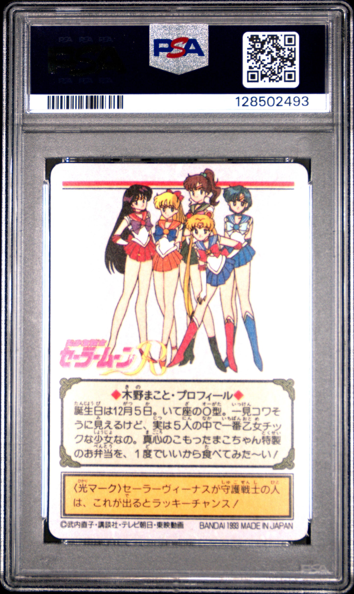 PSA 7 Jupiter #68 Sailor Moon CG4 Carddass Prism C93