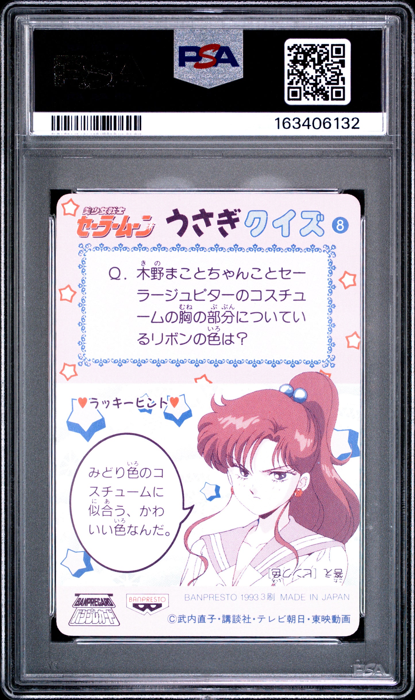 PSA 10 Moon #8 POP 3 Sailor Moon Carddass 1993 Banpresto P2 1st ed C32
