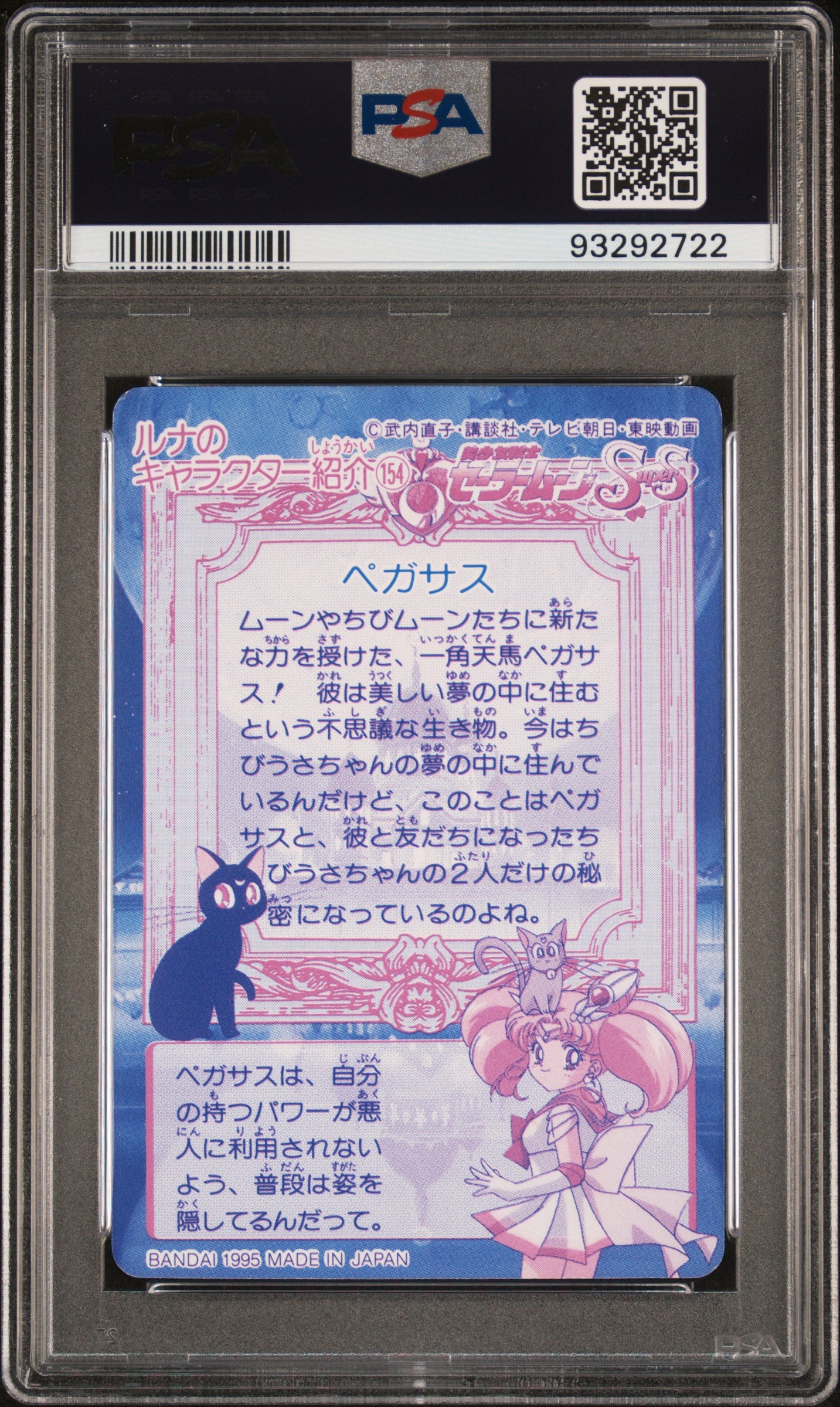 PSA 8 Pegasus #391 Sailor Moon 1995 Carddass Part 10 C22
