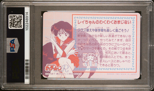 PSA 10 1993 Sailor Moon Carddass Part 3 100 Usagi/Rei Pop 2