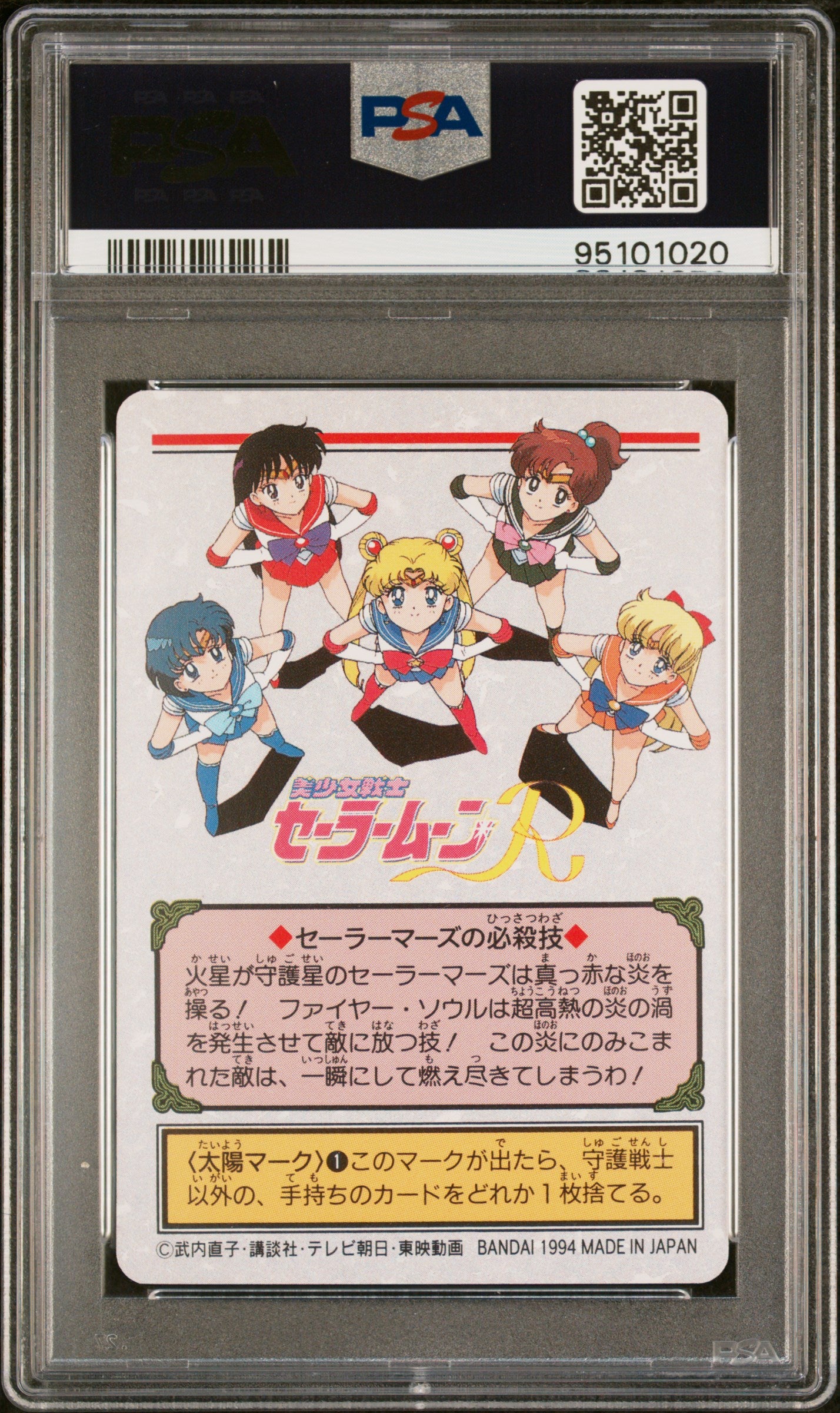 PSA 10 Mars #103 Sailor Moon Carddass 1993 Graffiti Part 3 C20