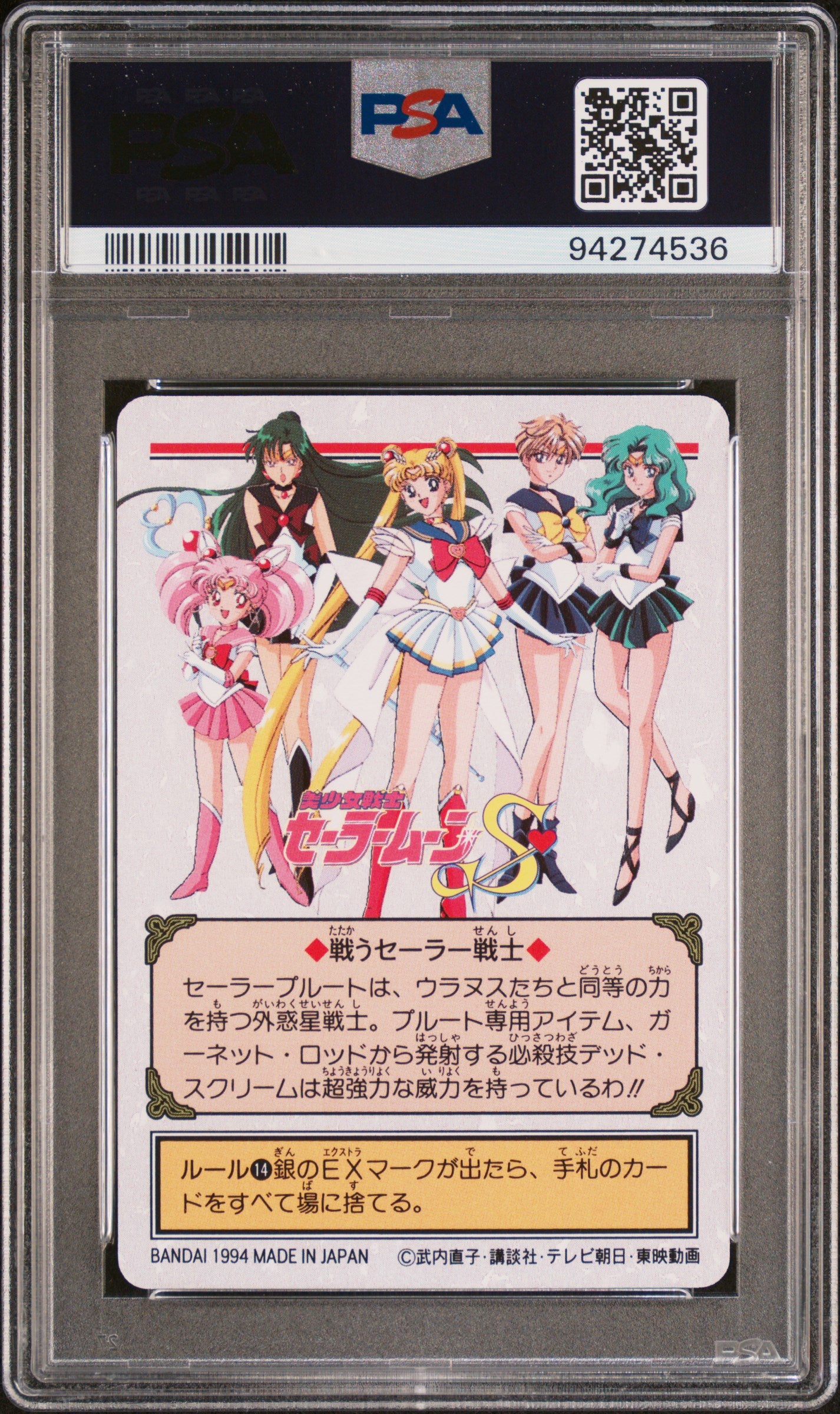 PSA 10 Pluto #210 Sailor Moon 1994 Carddass Graffiti Part 5 C36