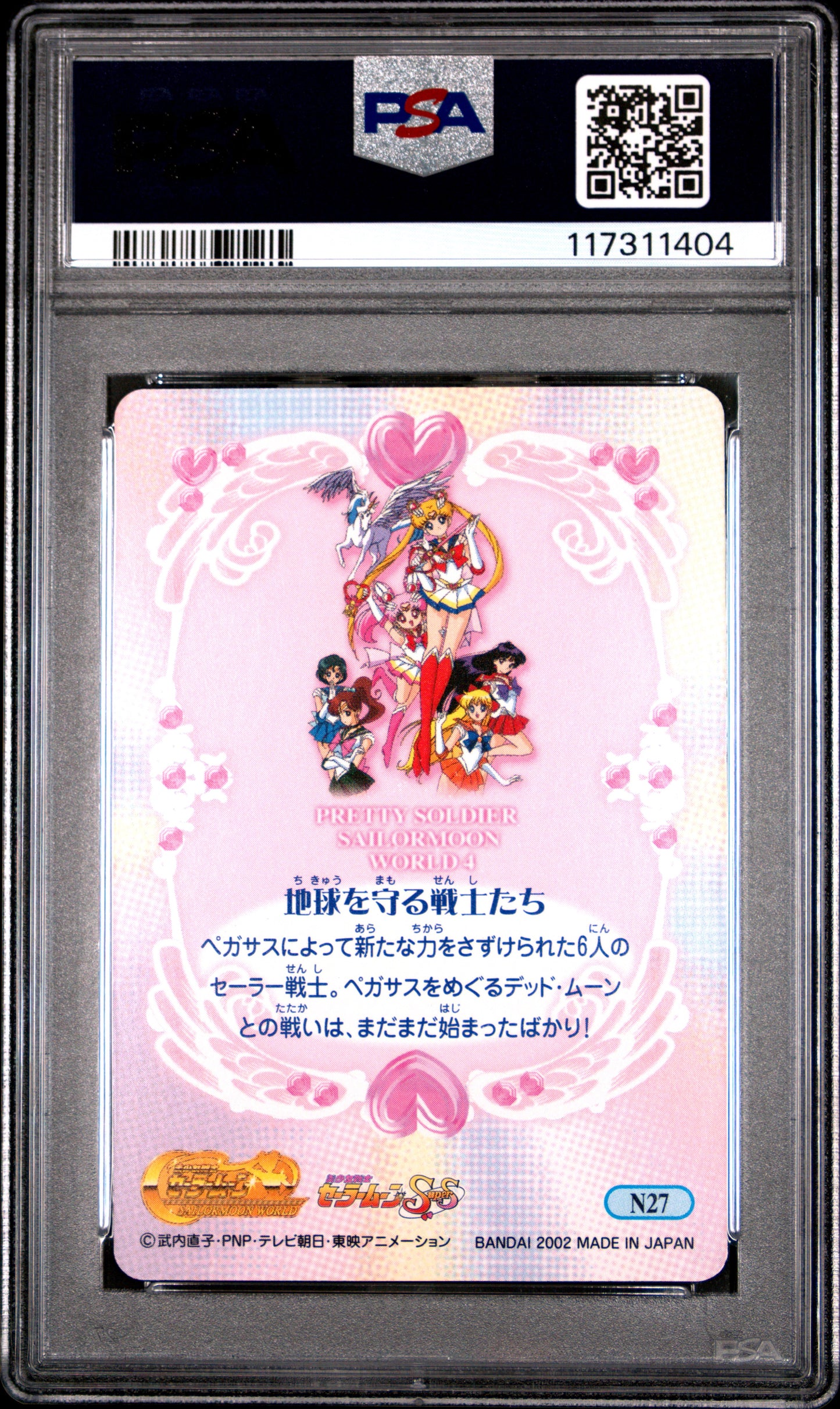 PSA 10 Pop 1 Guardians #N27 Sailor Moon EX World P4 Carddass C04