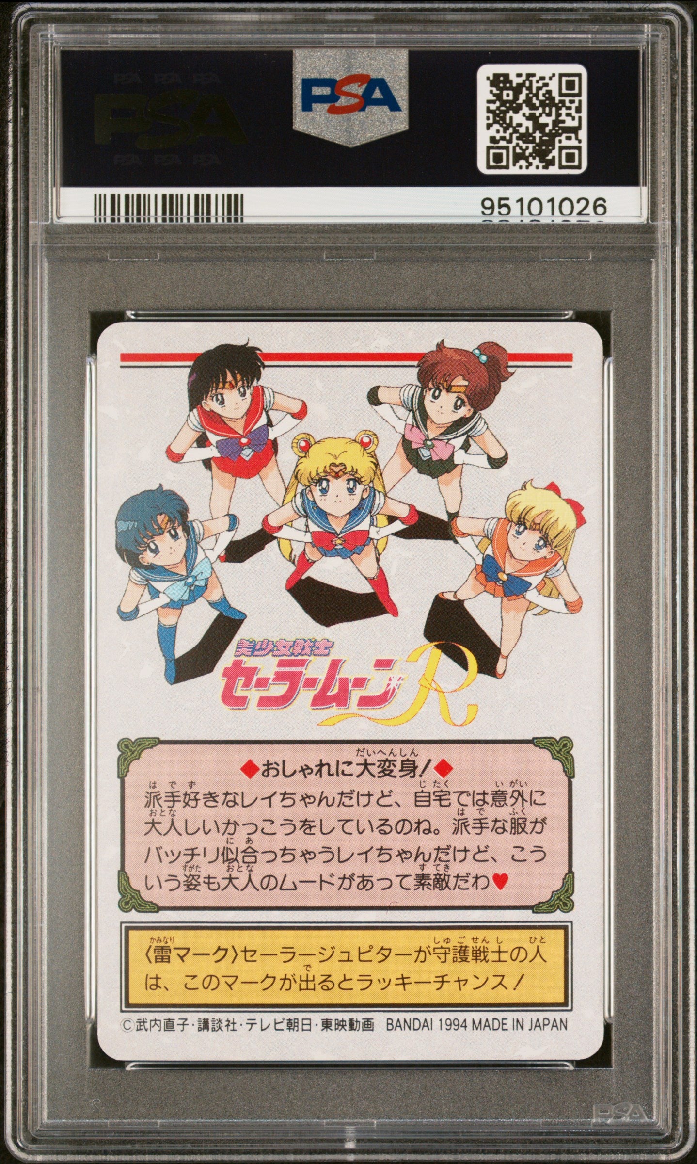 PSA 10 Mars #109 Sailor Moon Carddass 1993 Graffiti Part 3 C26