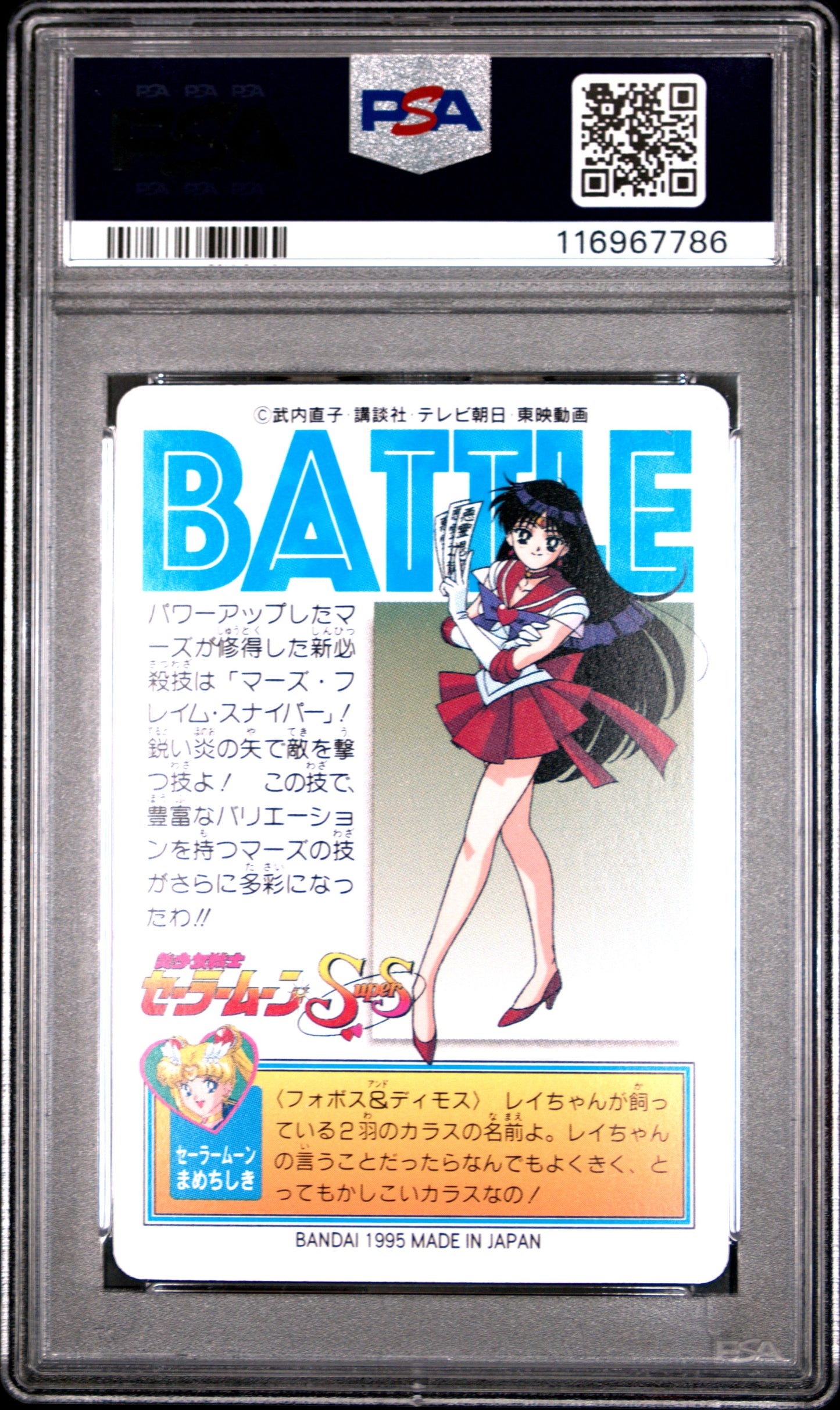 PSA 10 Pop 3 Mars #11 Sailor Moon Sailor Team P1 Carddass C86