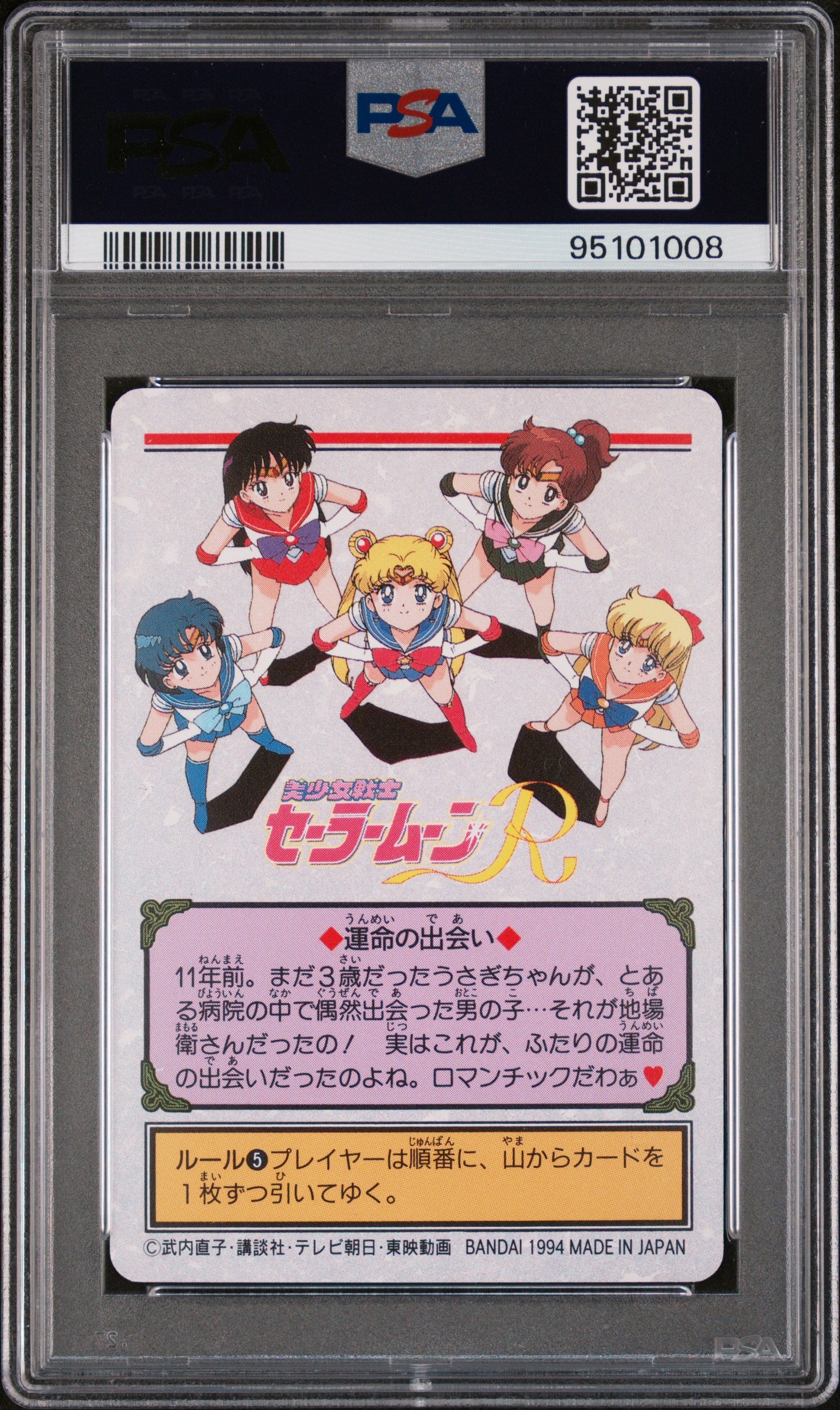 PSA 10 Moon #91 POP 2 Sailor Moon Carddass 1993 Graffiti Part 3 C08