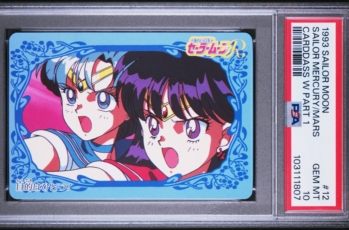 PSA 10 1993 Sailor Moon Carddass W Part 1 12 Sailor Mercury/Mars Pop 2