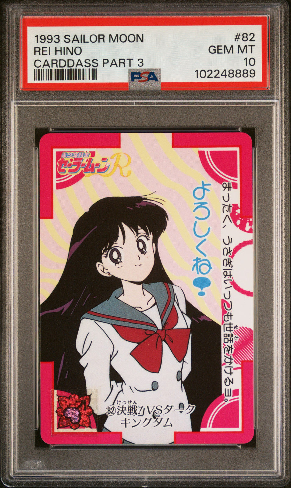 PSA 10 1993 Sailor Moon Carddass Part 3 82 Rei Hino Pop 2