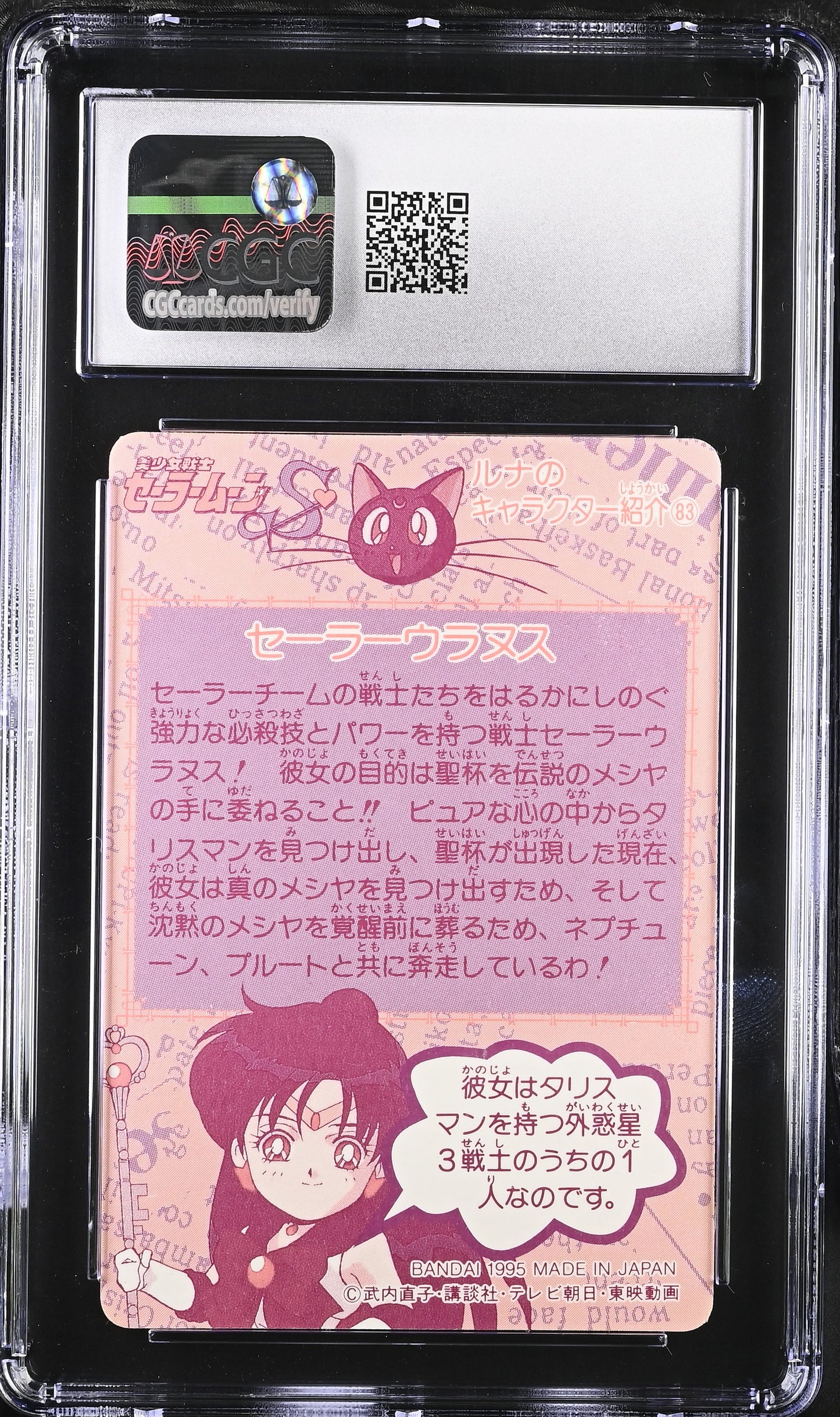 CGC 10 Sailor Uranus Prism #287 1995 Carddass Part 8 Sailor Moon CCG C12