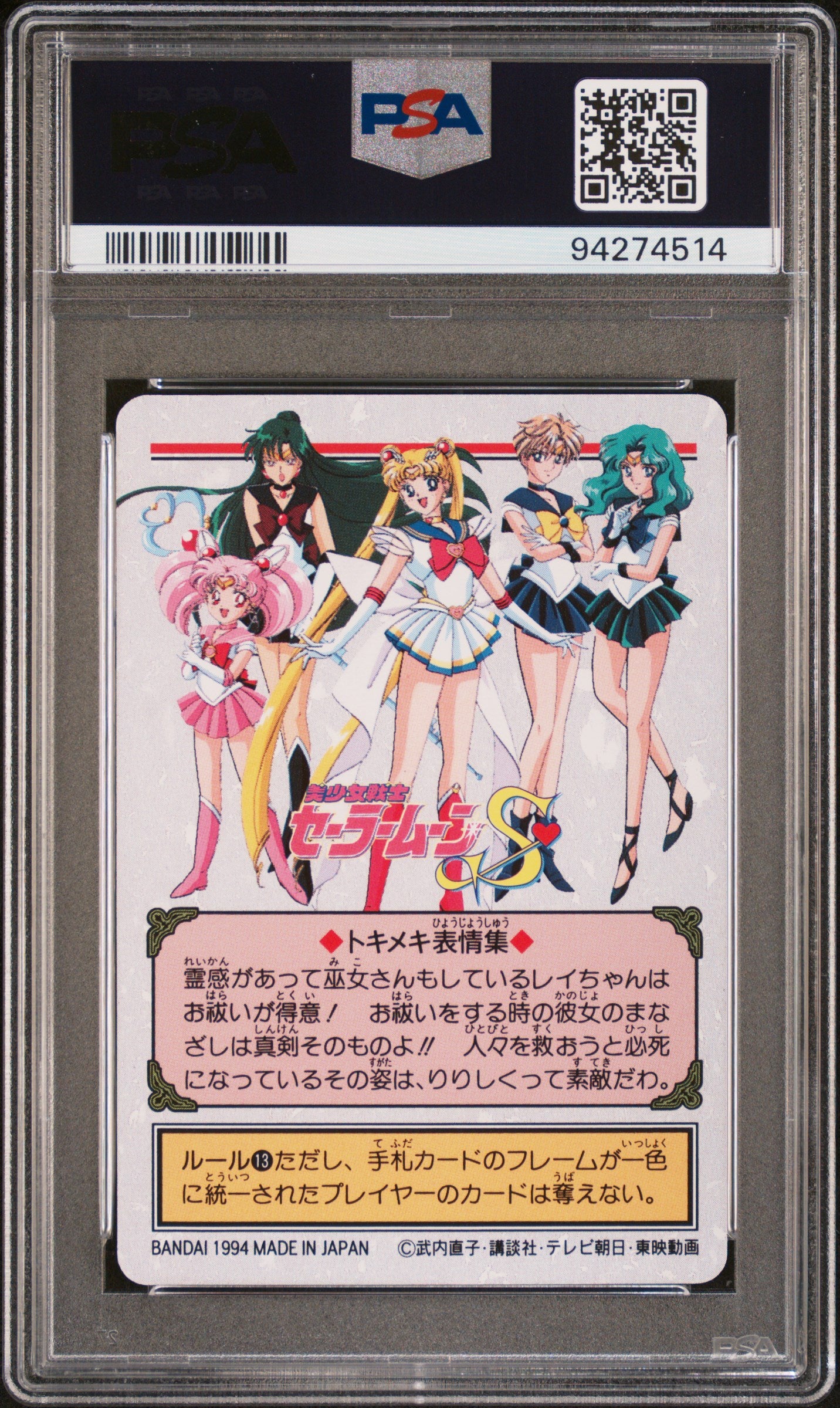 PSA 10 Mars #188 Sailor Moon 1994 Carddass Graffiti Part 5 C14
