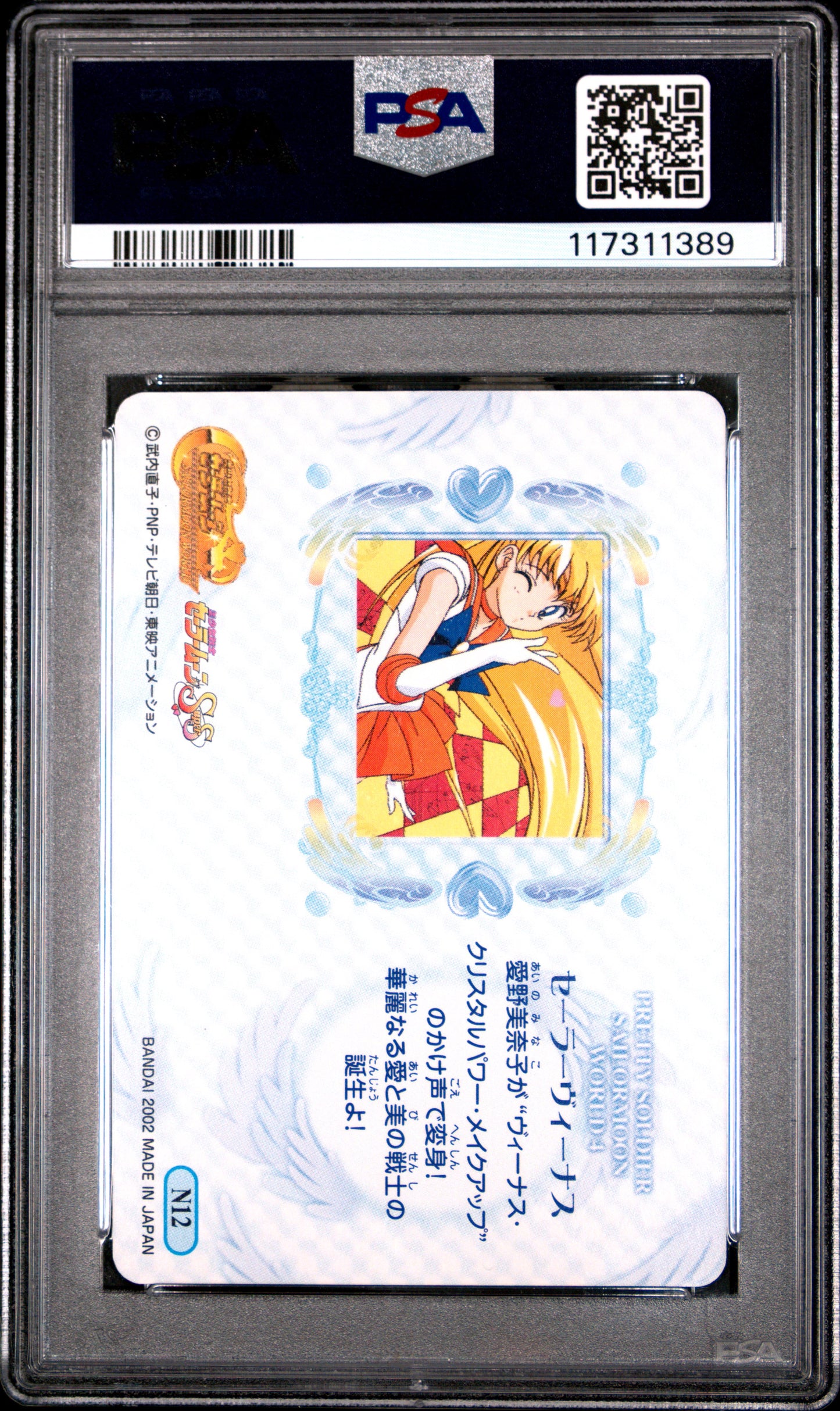 PSA 10 Pop 1 Venus #N12 Sailor Moon EX World P4 Carddass C89