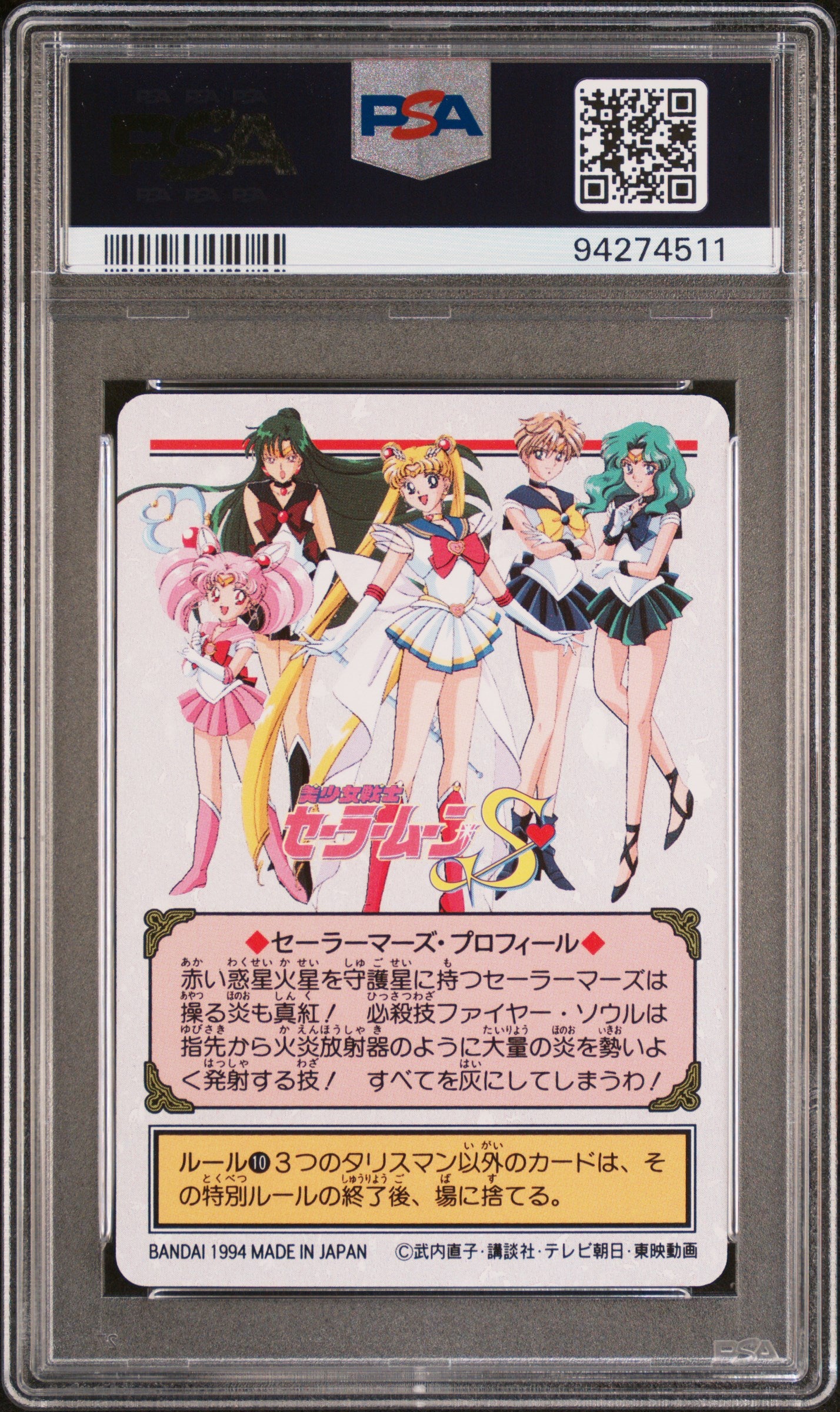 PSA 10 Mars #185 Sailor Moon 1994 Carddass Graffiti Part 5 C11
