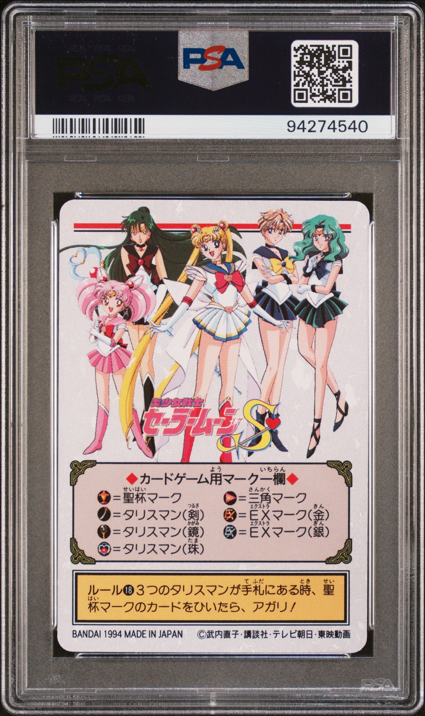 PSA 10 Pluto, Neptune, Uranus #214 Sailor Moon 1994 Carddass Graffiti Part 5 C40