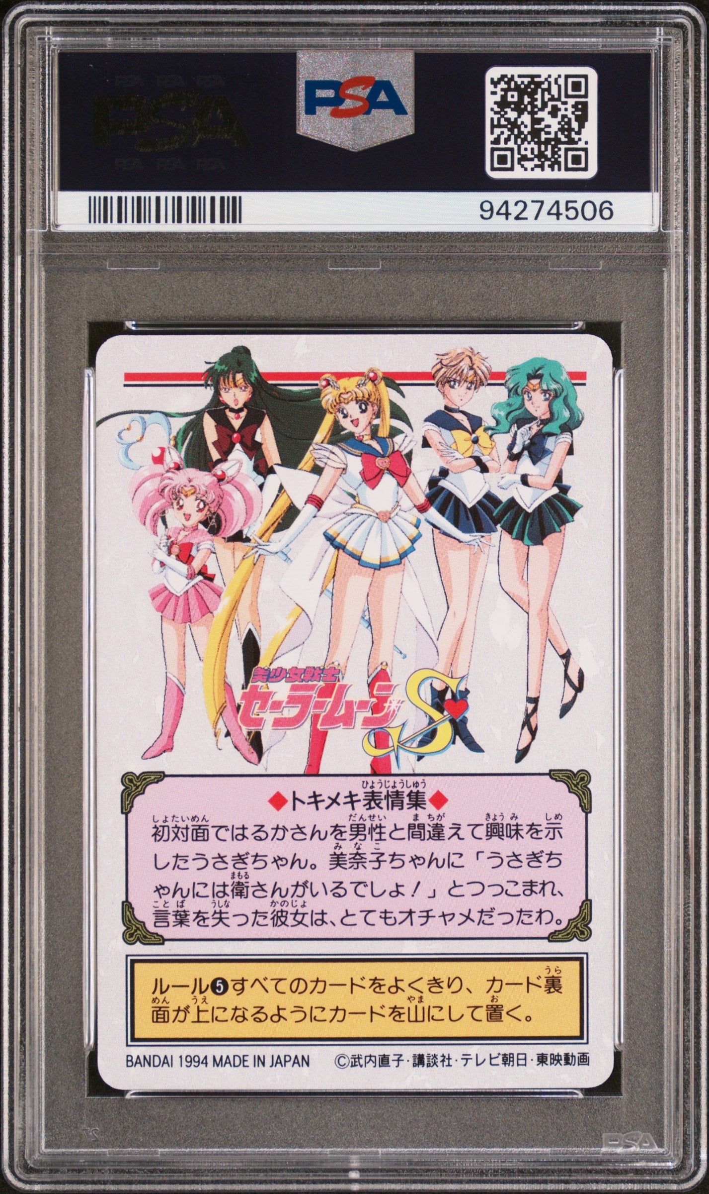 PSA 10 Moon #180 Sailor Moon 1994 Carddass Graffiti Part 5 C06