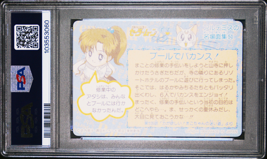 PSA 10 1994 Sailor Moon Carddass Part 7 280 Sailor Guardians