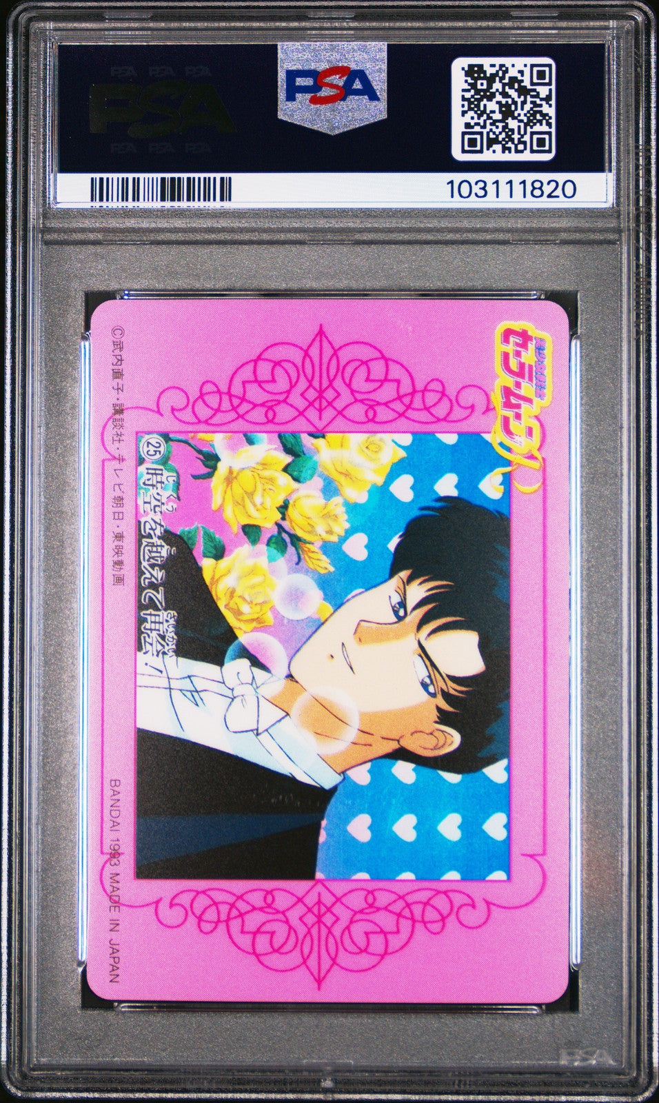 PSA 10 1993 Sailor Moon Carddass W Part 1 25 Usagi Tsukino Pop 3