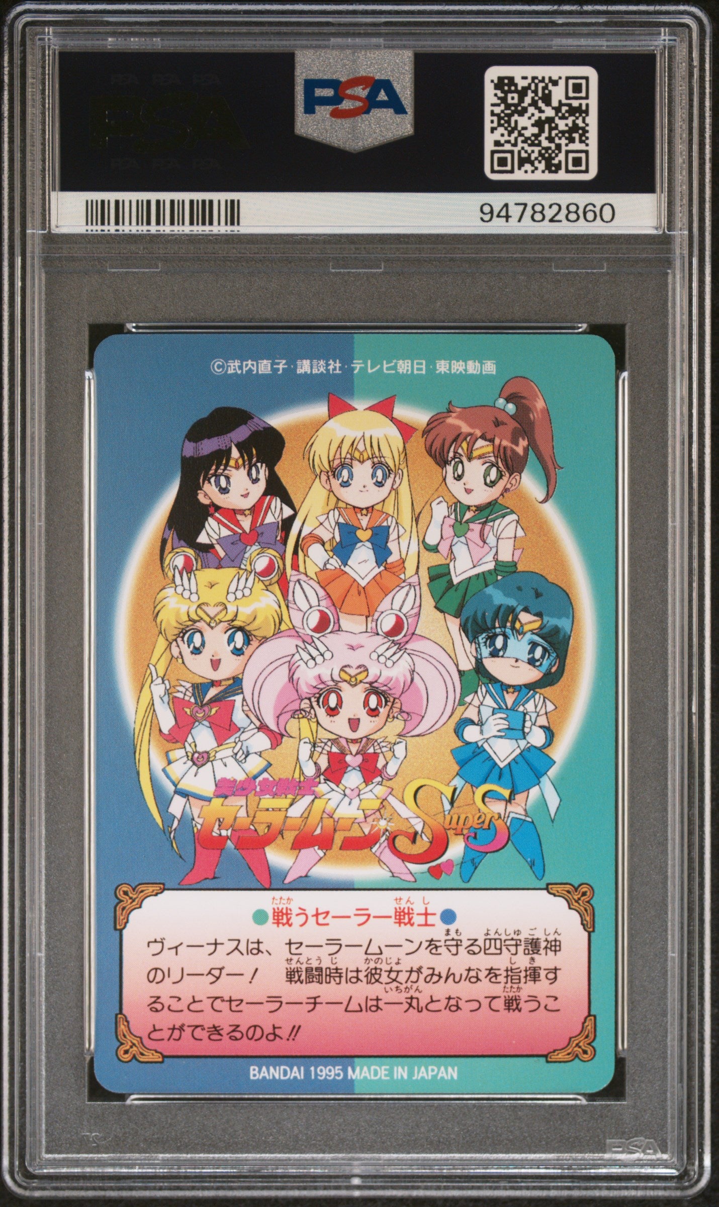 PSA 10 Venus #297 Pop 2 Sailor Moon 1995 Carddass Graffiti Part 7 C60