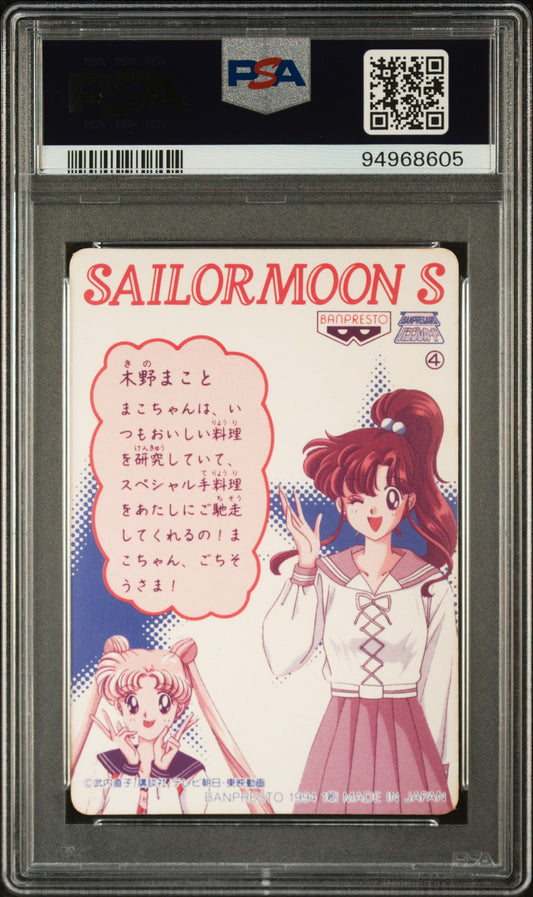 PSA 9 Guardians Prism #4 Sailor Moon Banpresto 1993 Birthstone Story C05