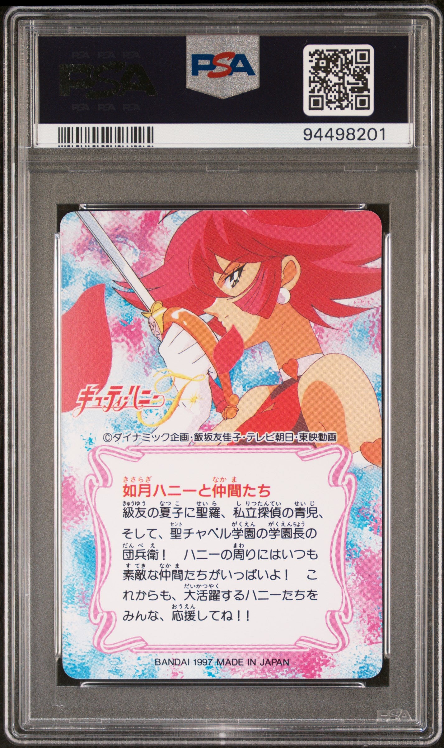 PSA 10 Cutey Honey #44 Anime Carddass 1997 F Part 2 C01