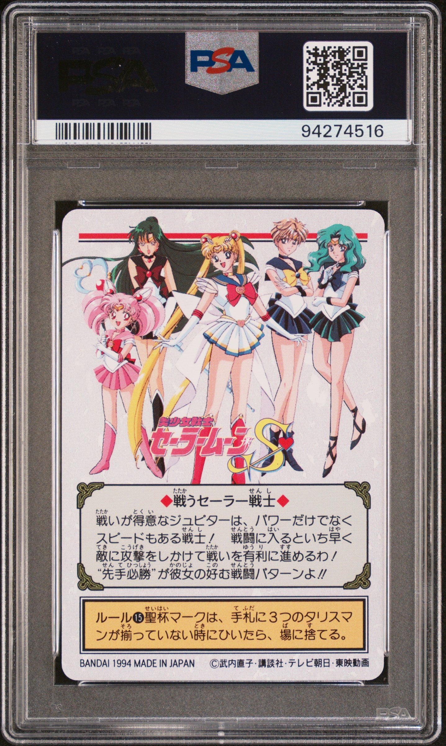 PSA 10 Jupiter #190 Sailor Moon 1994 Carddass Graffiti Part 5 C16