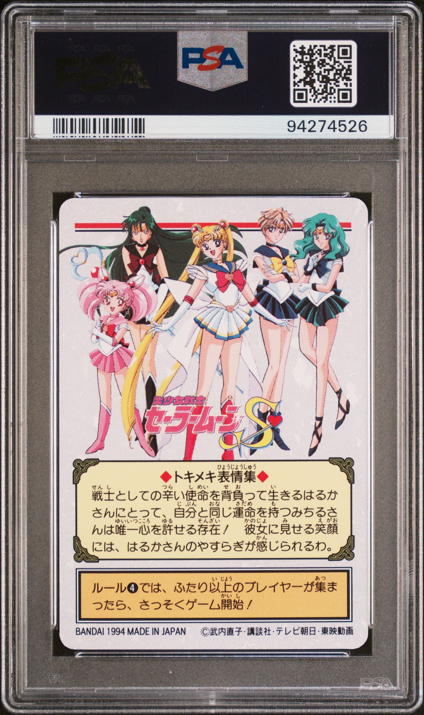 PSA 10 Uranus #200 Sailor Moon 1994 Carddass Graffiti Part 5 C26