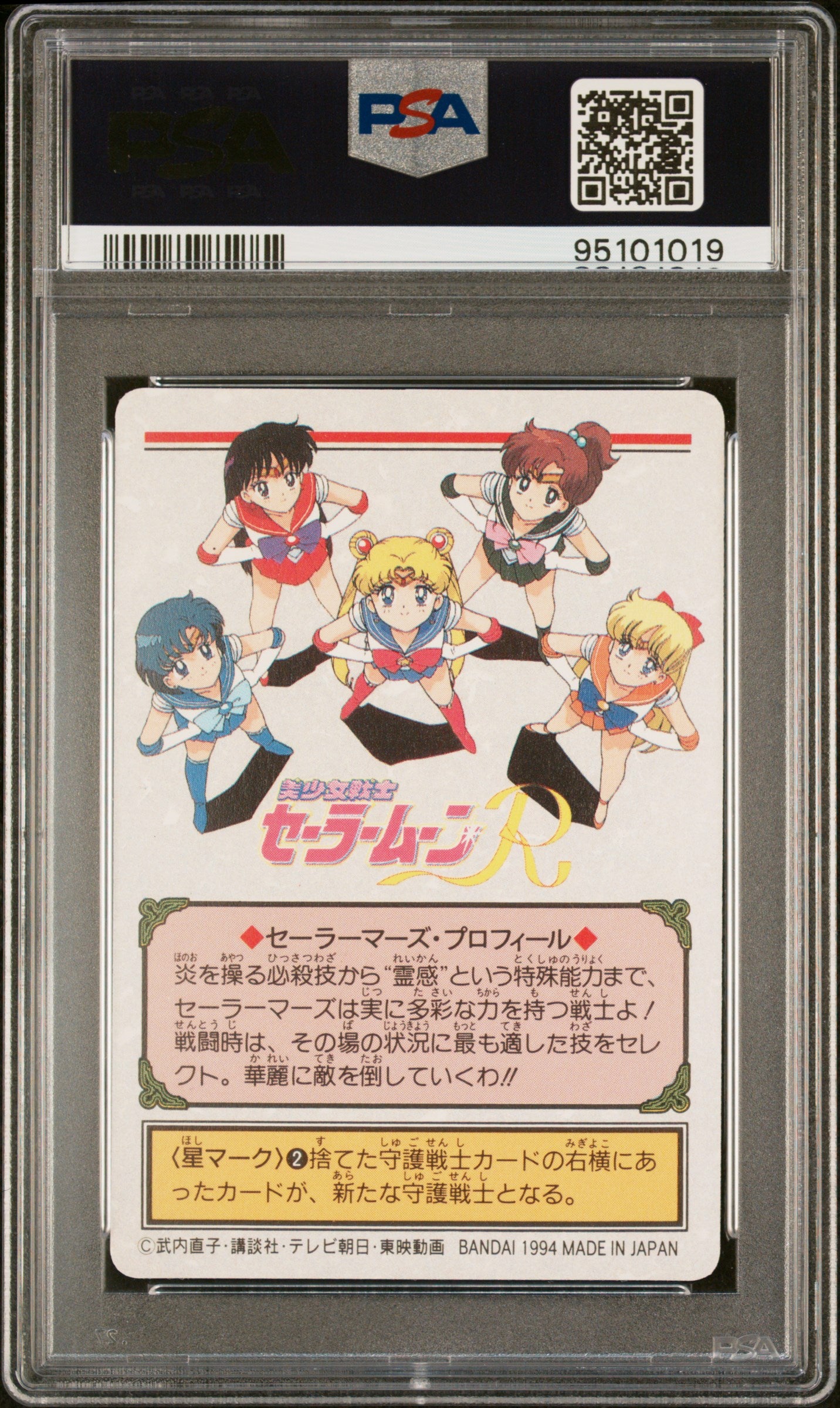 PSA 9 Mars Prism #102 POP 2 Sailor Moon Carddass 1993 Graffiti Part 3 C19